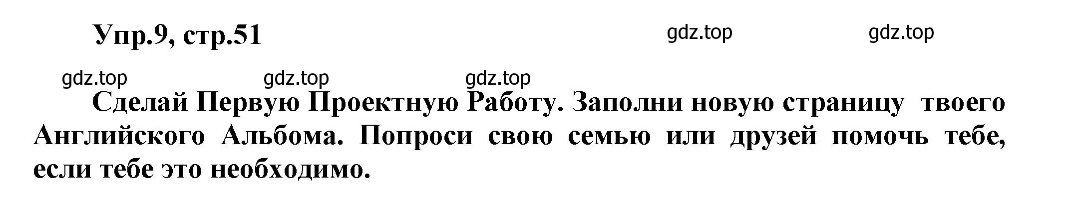 Решение номер 9 (страница 51) гдз по английскому языку 5 класс Афанасьева, Михеева, учебник 1 часть