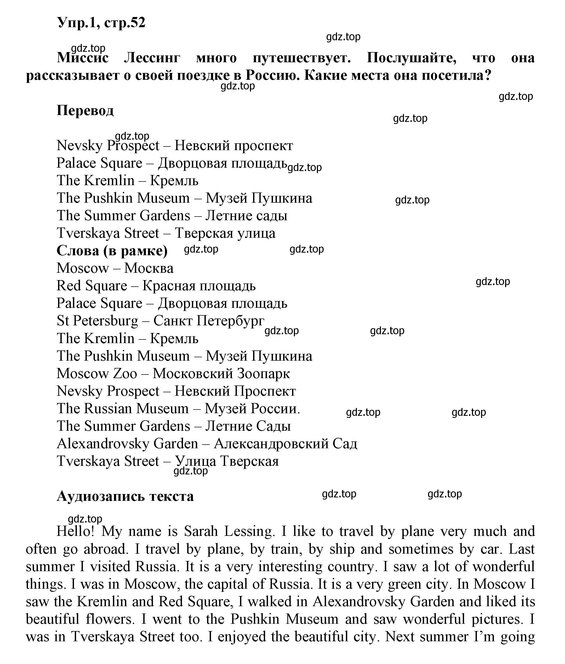 Решение номер 1 (страница 52) гдз по английскому языку 5 класс Афанасьева, Михеева, учебник 1 часть