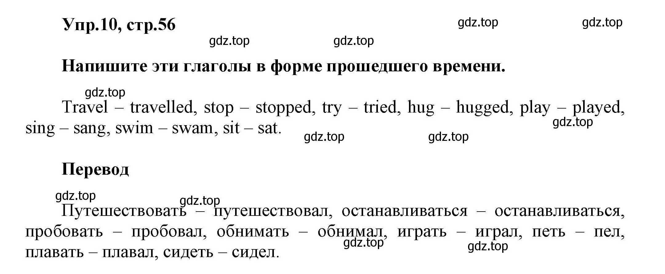 Решение номер 10 (страница 56) гдз по английскому языку 5 класс Афанасьева, Михеева, учебник 1 часть