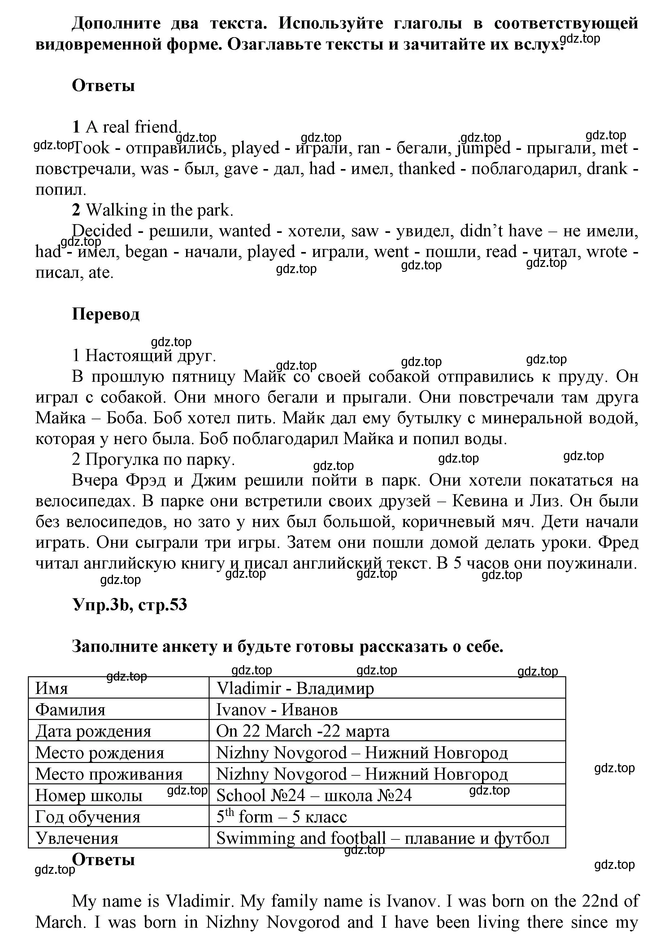 Решение номер 3 (страница 53) гдз по английскому языку 5 класс Афанасьева, Михеева, учебник 1 часть