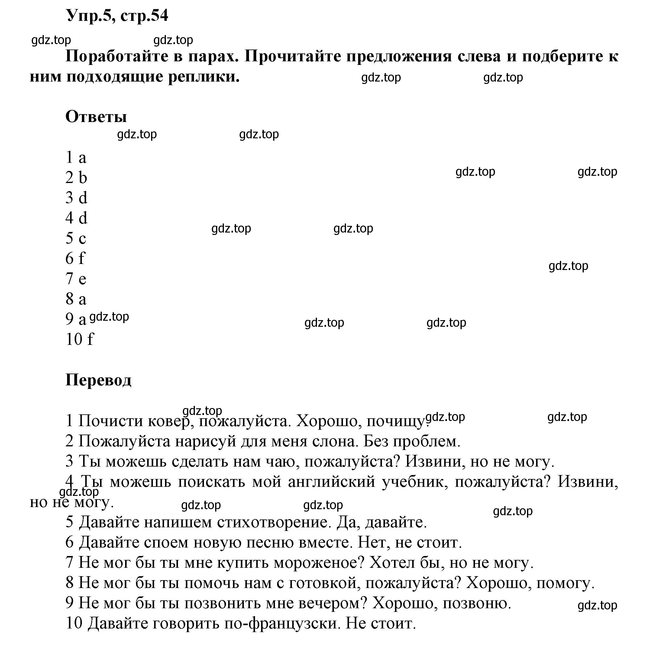 Решение номер 5 (страница 54) гдз по английскому языку 5 класс Афанасьева, Михеева, учебник 1 часть