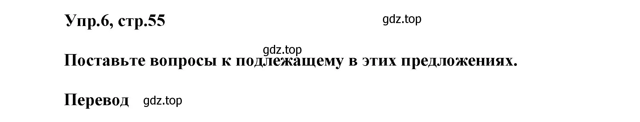 Решение номер 6 (страница 55) гдз по английскому языку 5 класс Афанасьева, Михеева, учебник 1 часть