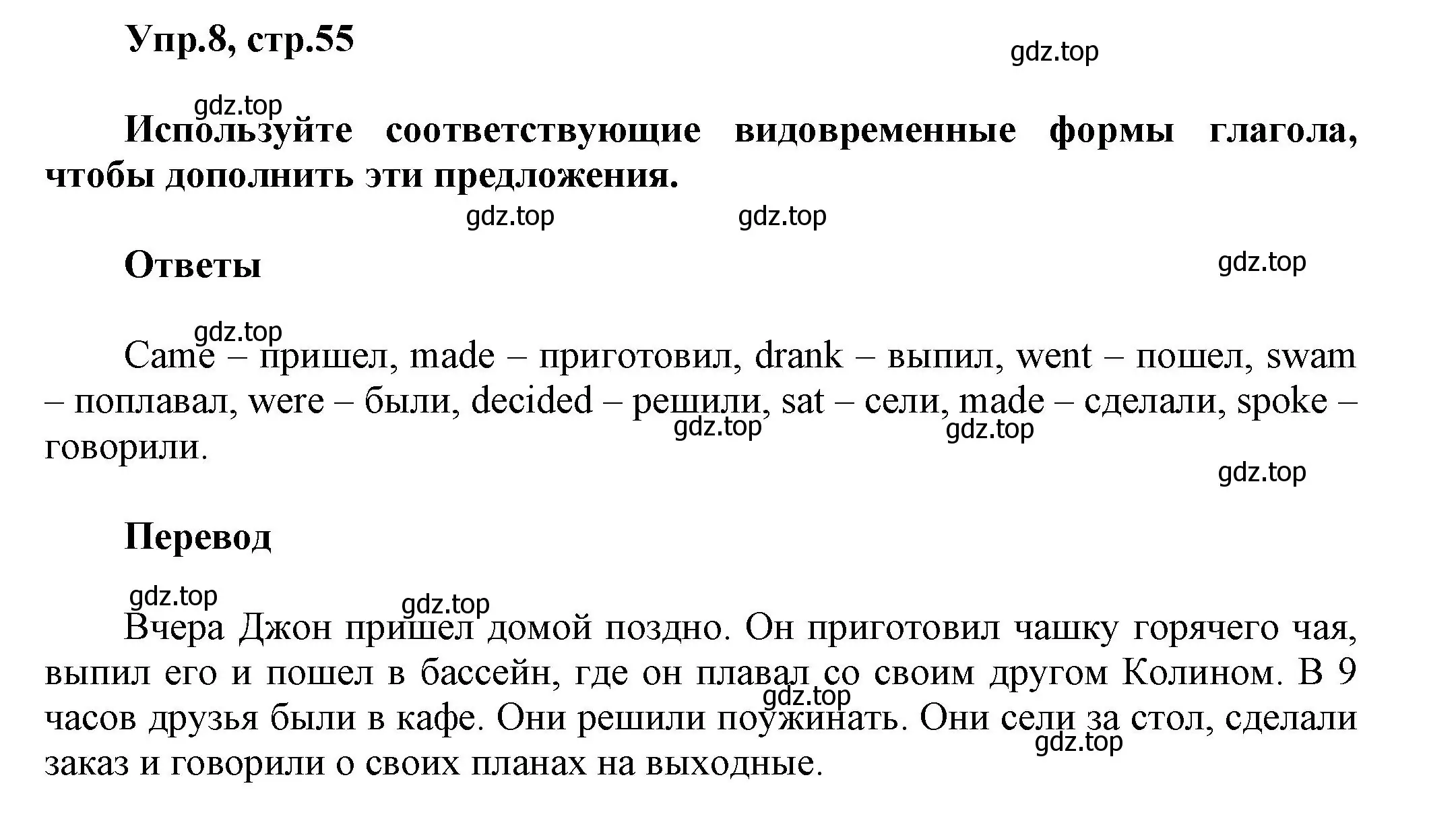 Решение номер 8 (страница 55) гдз по английскому языку 5 класс Афанасьева, Михеева, учебник 1 часть