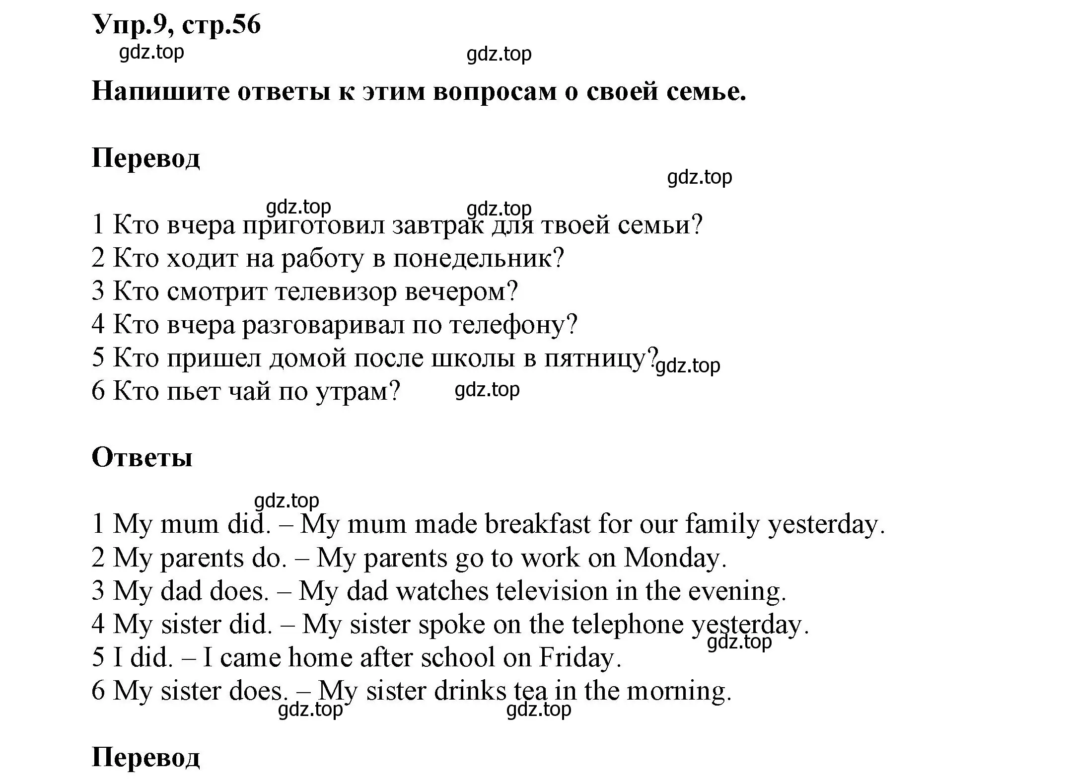 Решение номер 9 (страница 56) гдз по английскому языку 5 класс Афанасьева, Михеева, учебник 1 часть