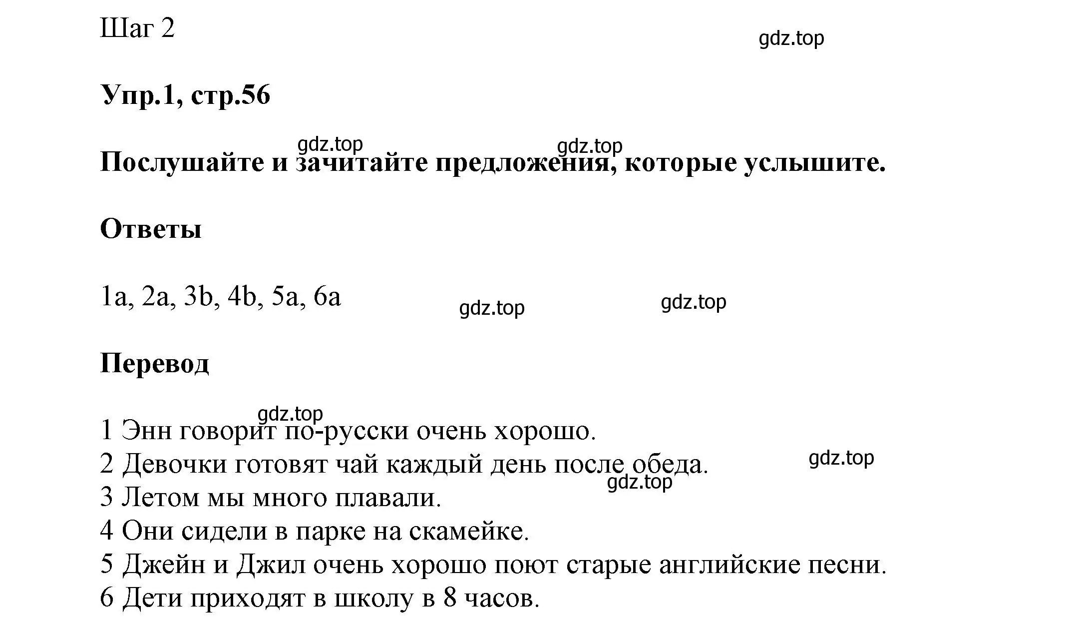 Решение номер 1 (страница 56) гдз по английскому языку 5 класс Афанасьева, Михеева, учебник 1 часть