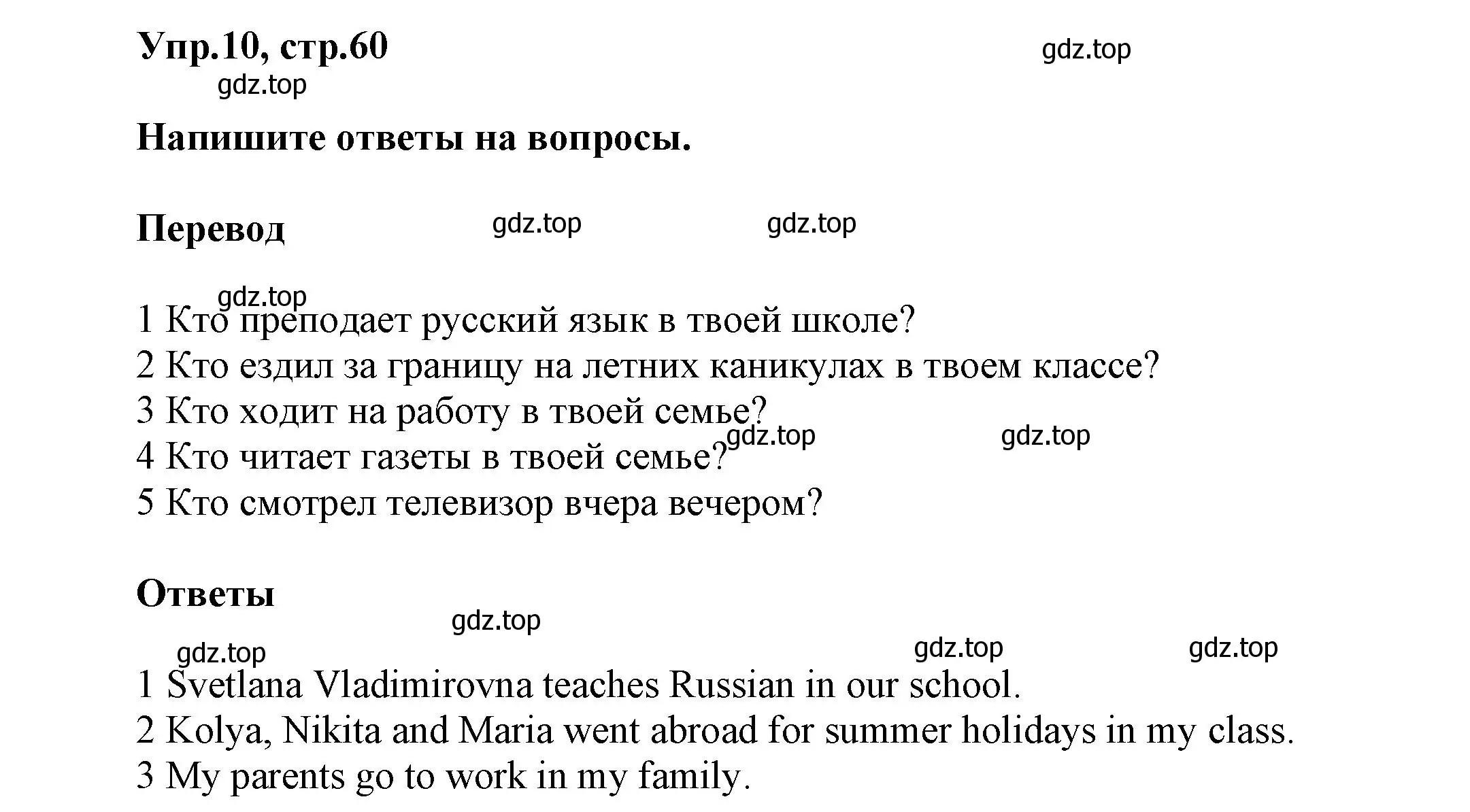 Решение номер 10 (страница 60) гдз по английскому языку 5 класс Афанасьева, Михеева, учебник 1 часть