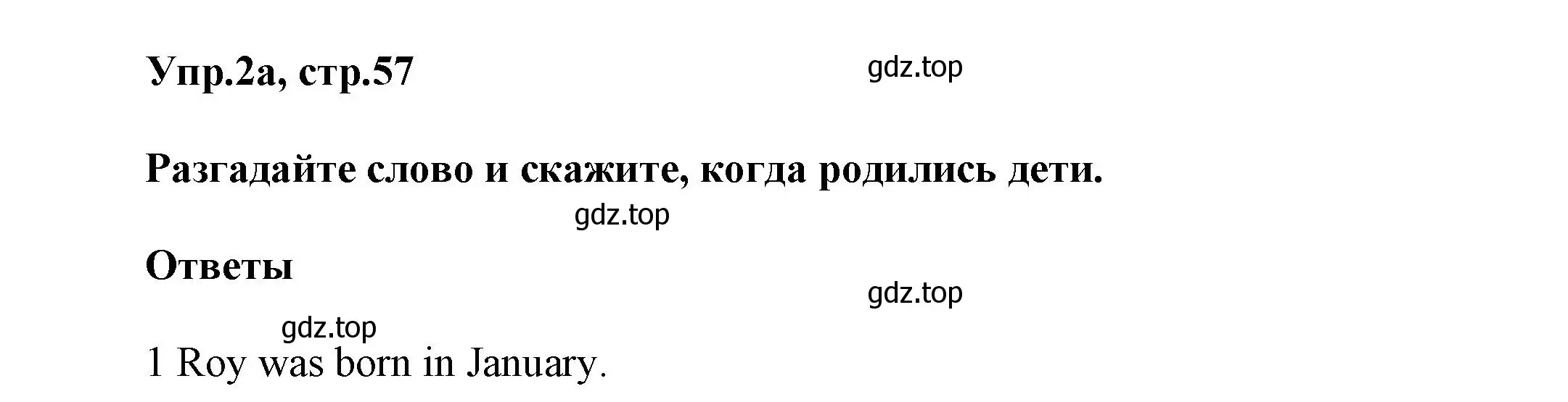 Решение номер 2 (страница 57) гдз по английскому языку 5 класс Афанасьева, Михеева, учебник 1 часть