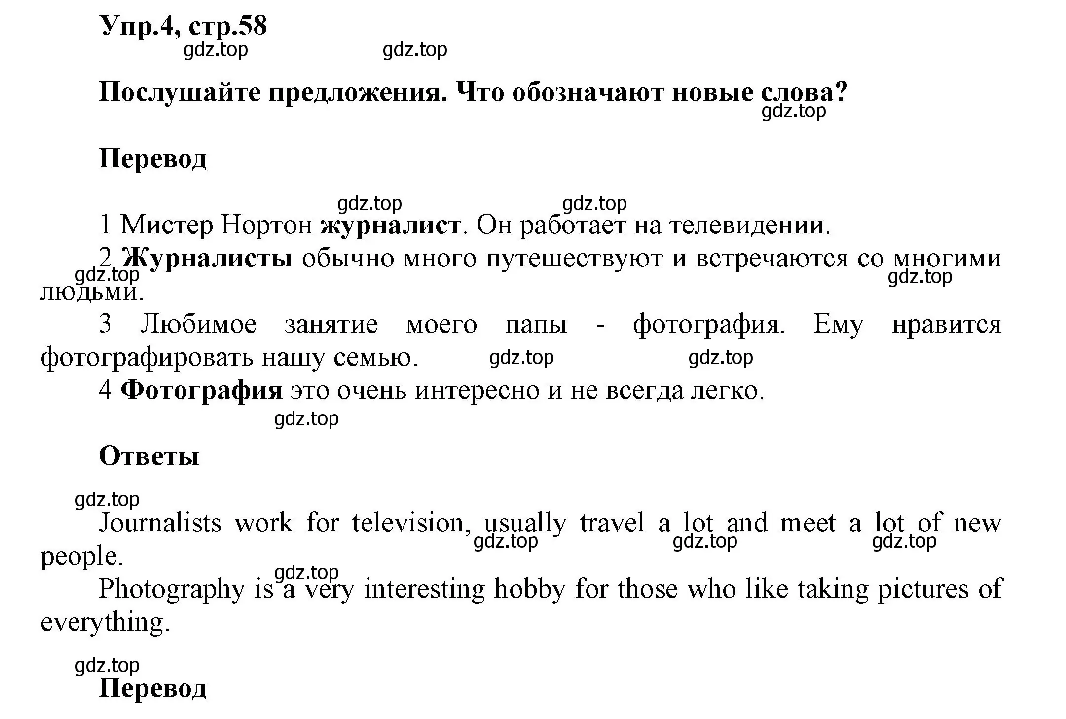 Решение номер 4 (страница 58) гдз по английскому языку 5 класс Афанасьева, Михеева, учебник 1 часть