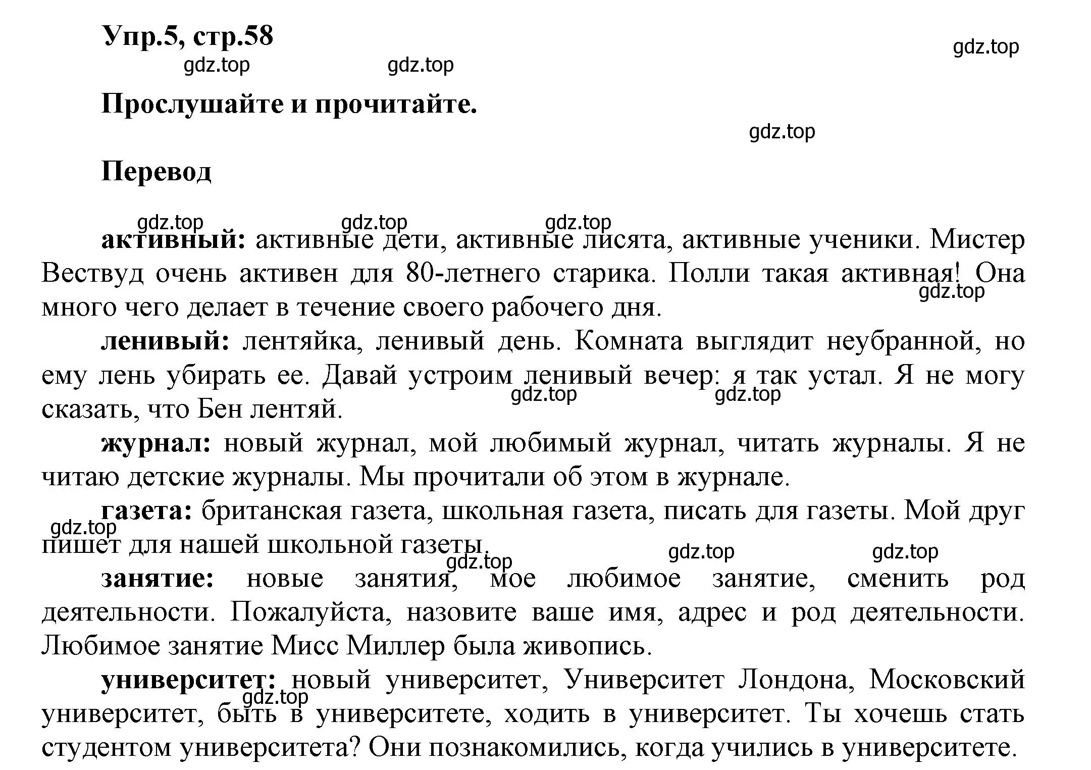 Решение номер 5 (страница 58) гдз по английскому языку 5 класс Афанасьева, Михеева, учебник 1 часть