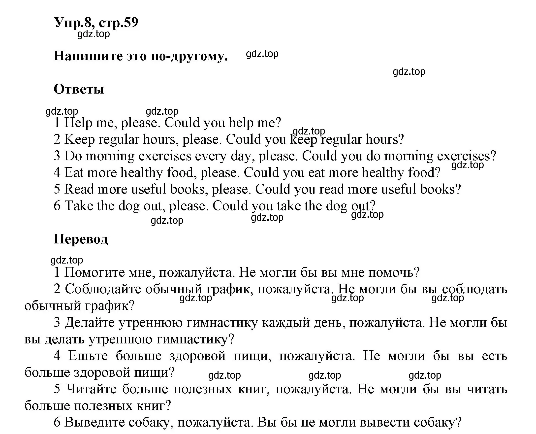 Решение номер 8 (страница 59) гдз по английскому языку 5 класс Афанасьева, Михеева, учебник 1 часть