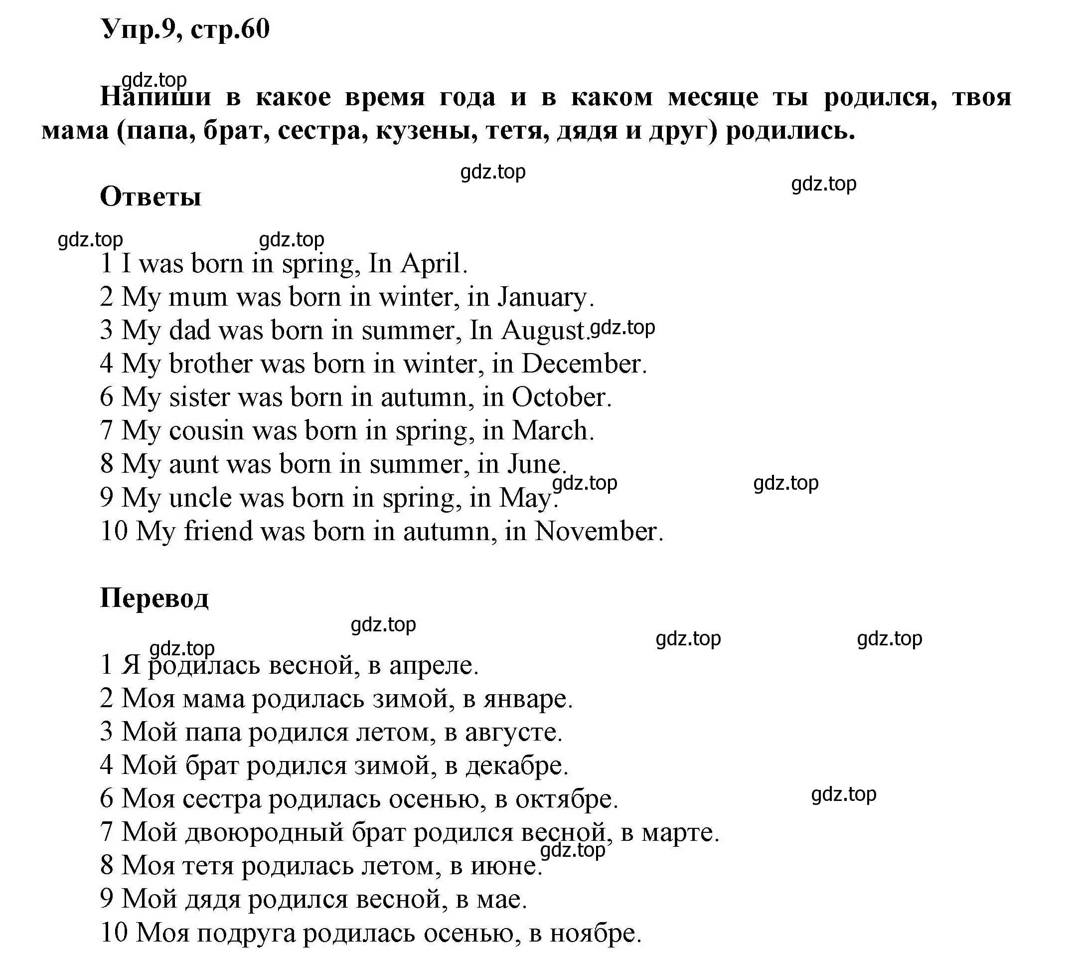 Решение номер 9 (страница 60) гдз по английскому языку 5 класс Афанасьева, Михеева, учебник 1 часть