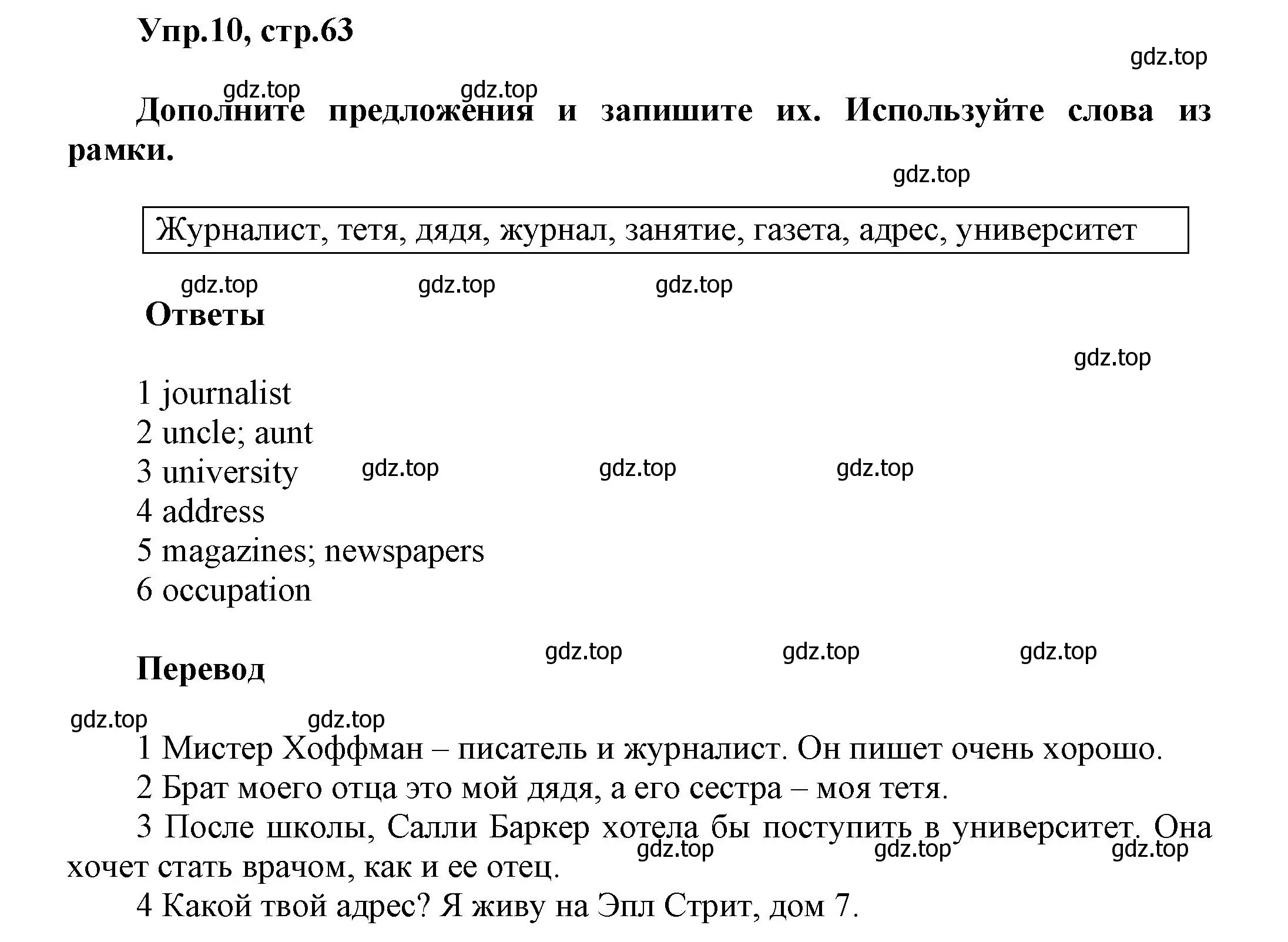 Решение номер 10 (страница 63) гдз по английскому языку 5 класс Афанасьева, Михеева, учебник 1 часть