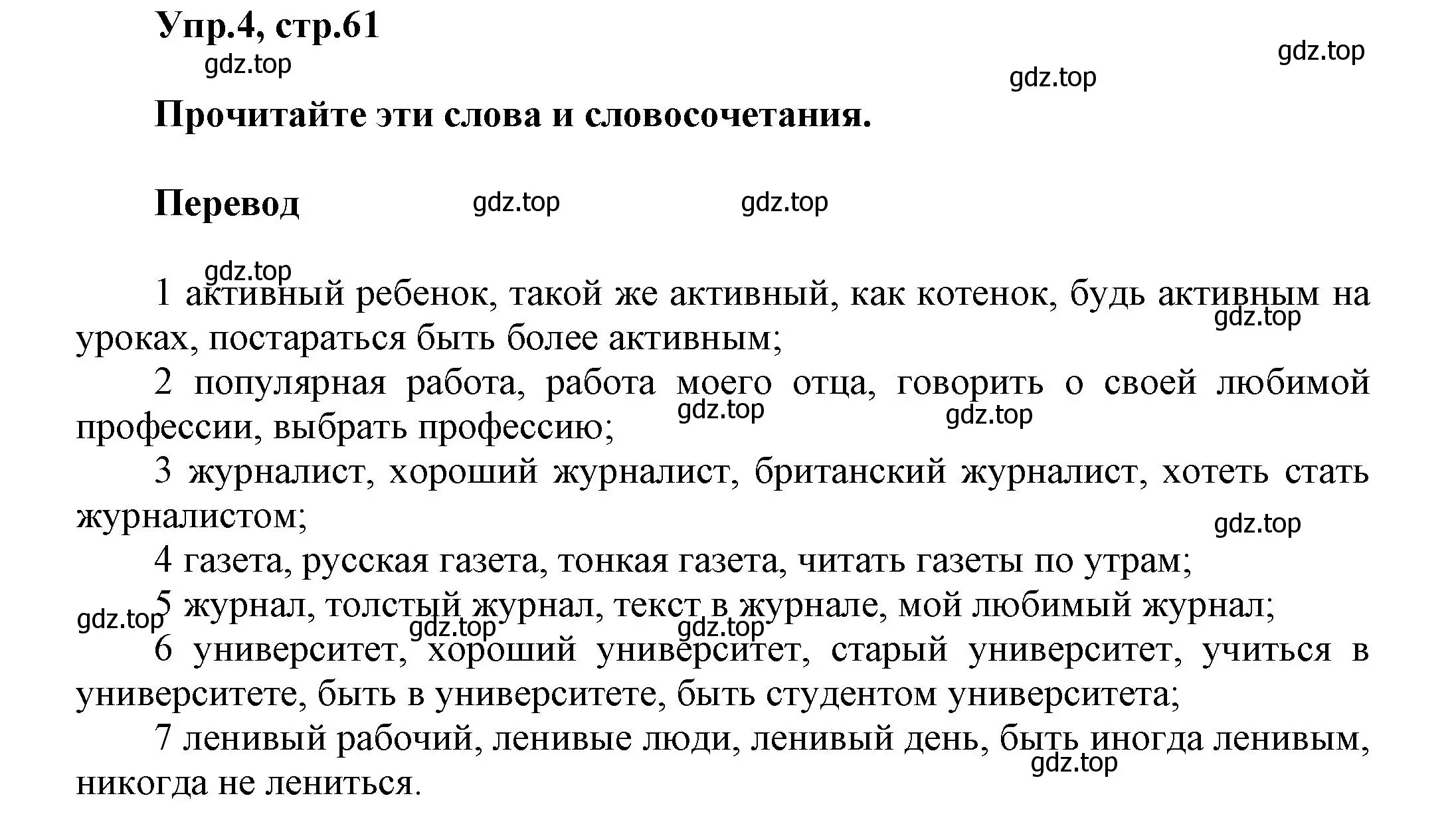 Решение номер 4 (страница 61) гдз по английскому языку 5 класс Афанасьева, Михеева, учебник 1 часть