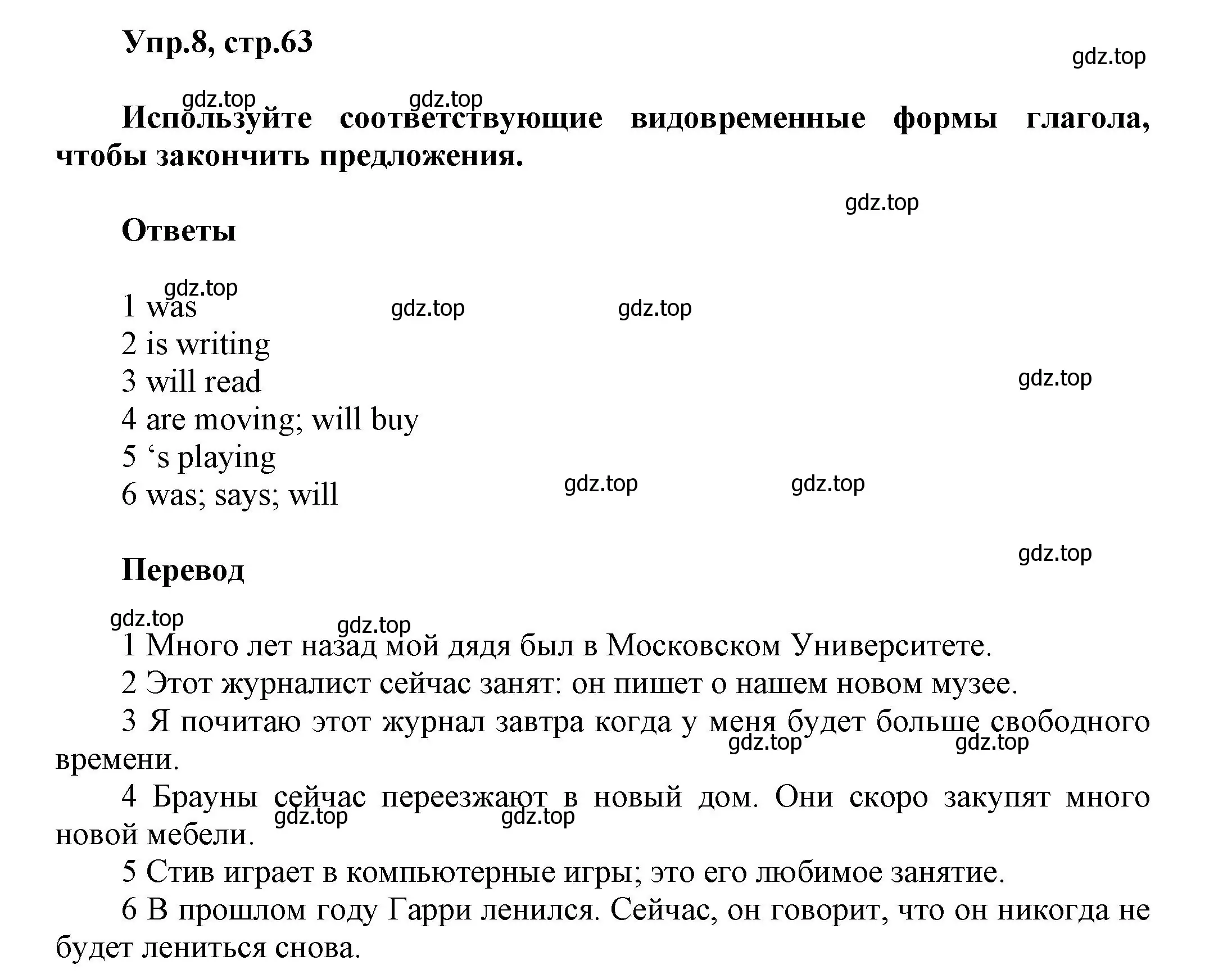 Решение номер 8 (страница 63) гдз по английскому языку 5 класс Афанасьева, Михеева, учебник 1 часть