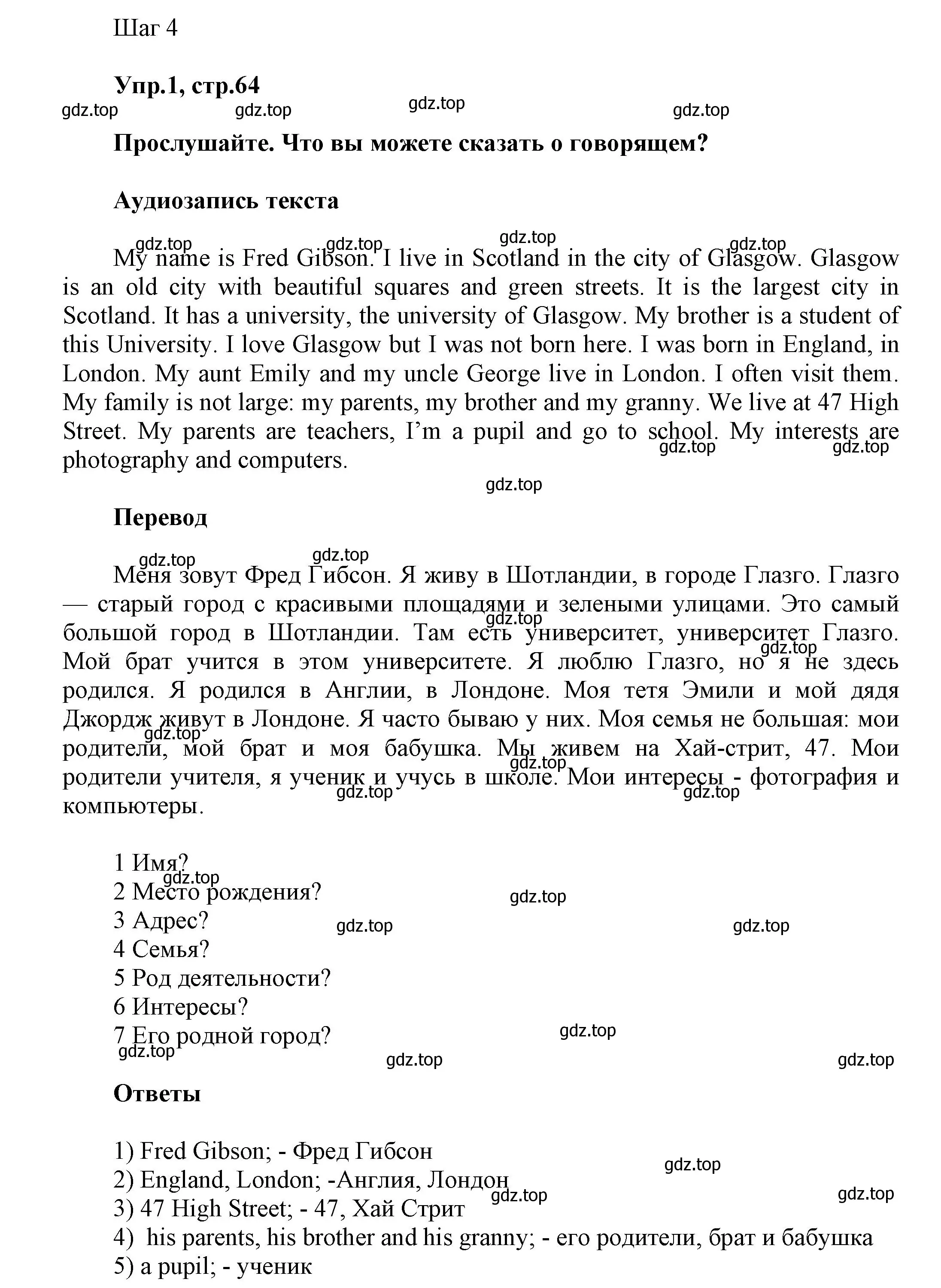 Решение номер 1 (страница 64) гдз по английскому языку 5 класс Афанасьева, Михеева, учебник 1 часть