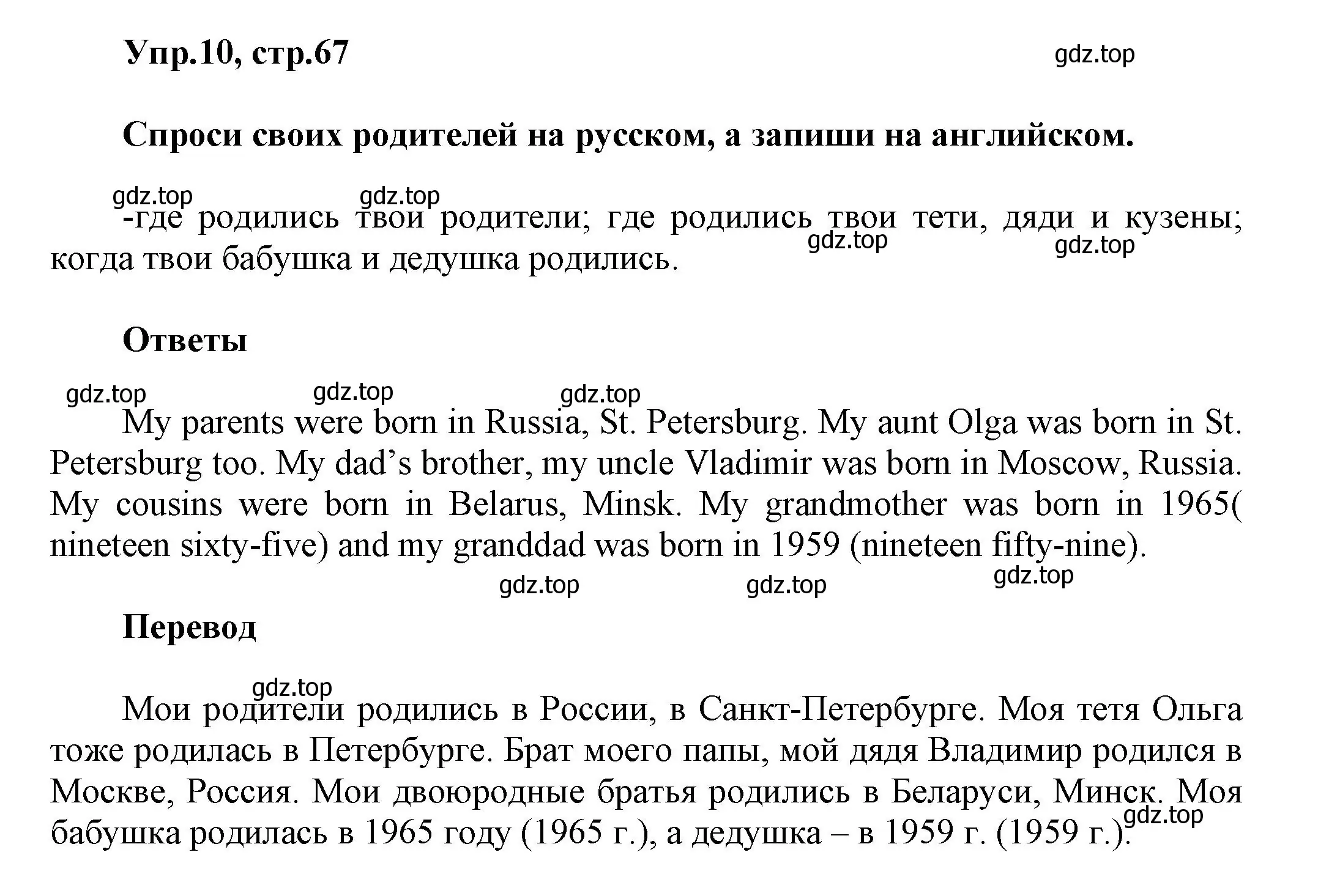 Решение номер 10 (страница 67) гдз по английскому языку 5 класс Афанасьева, Михеева, учебник 1 часть