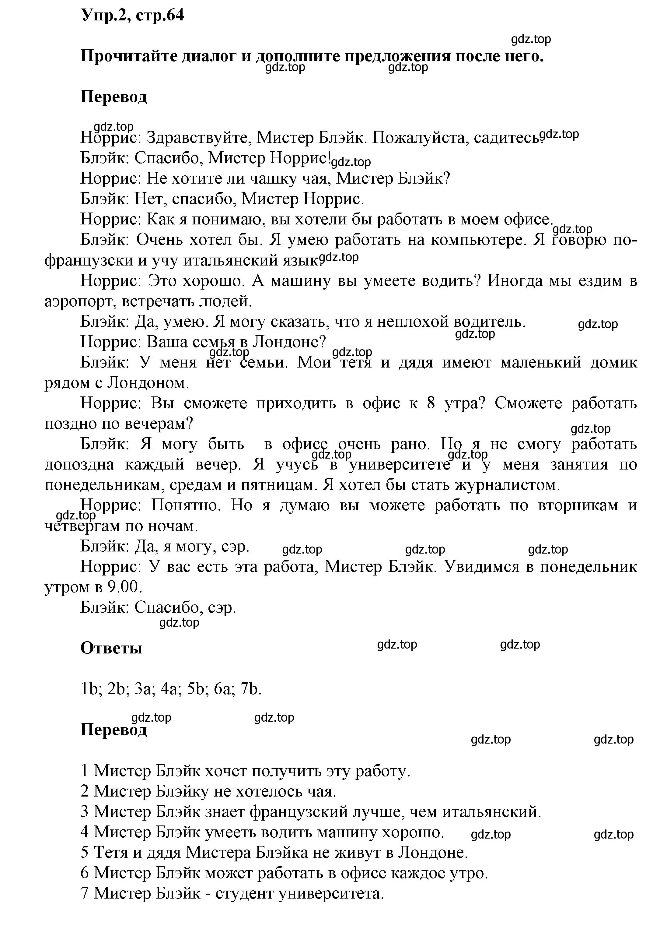 Решение номер 2 (страница 64) гдз по английскому языку 5 класс Афанасьева, Михеева, учебник 1 часть