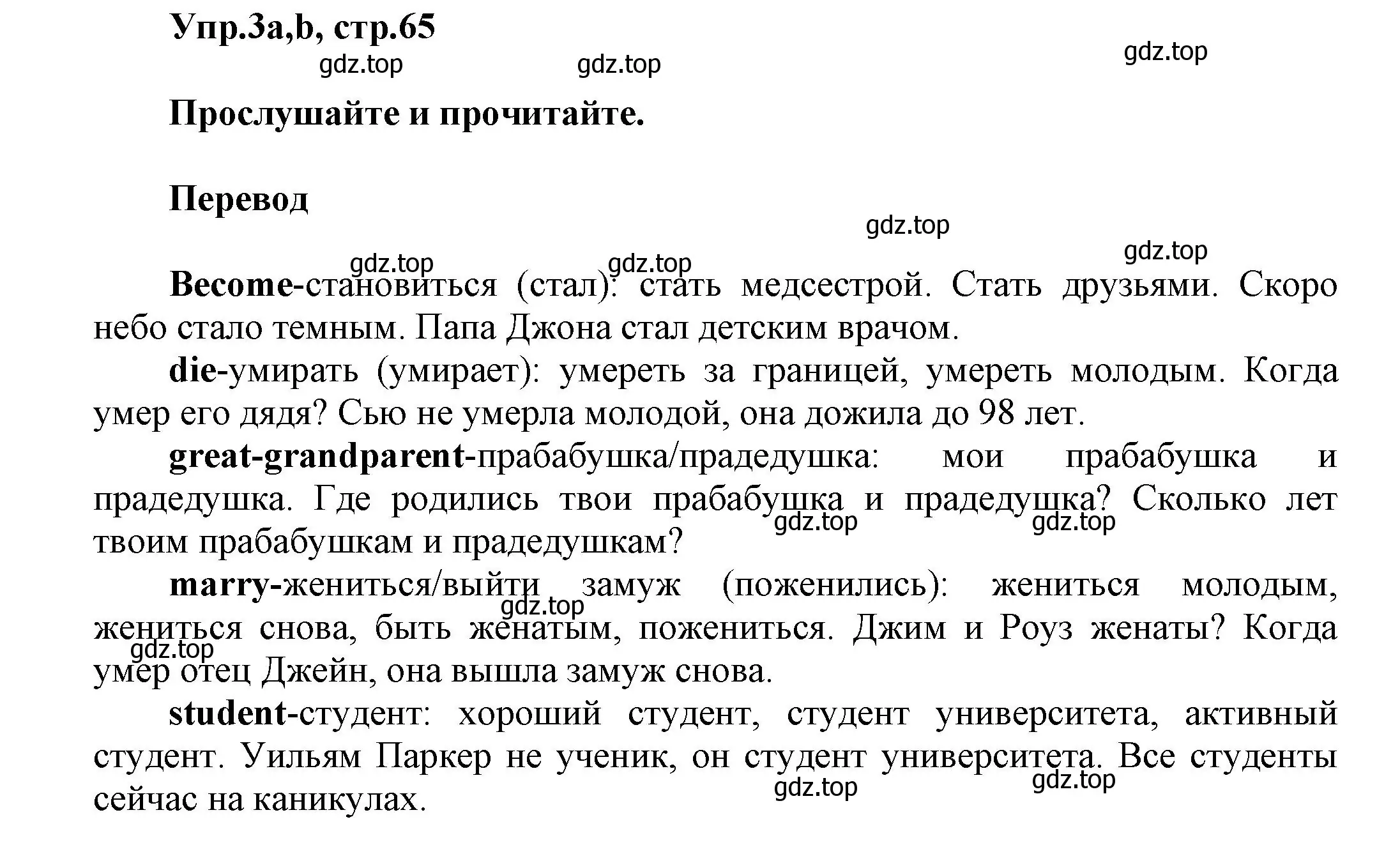 Решение номер 3 (страница 65) гдз по английскому языку 5 класс Афанасьева, Михеева, учебник 1 часть