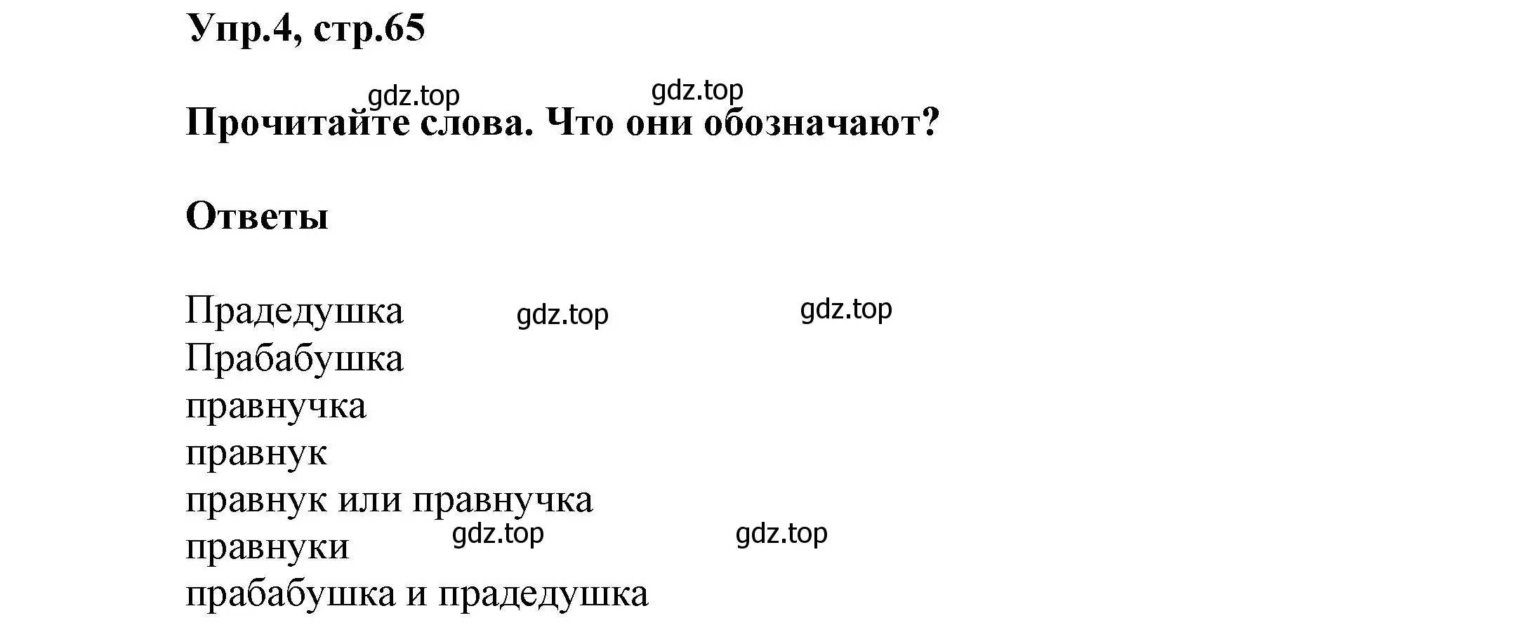 Решение номер 4 (страница 65) гдз по английскому языку 5 класс Афанасьева, Михеева, учебник 1 часть