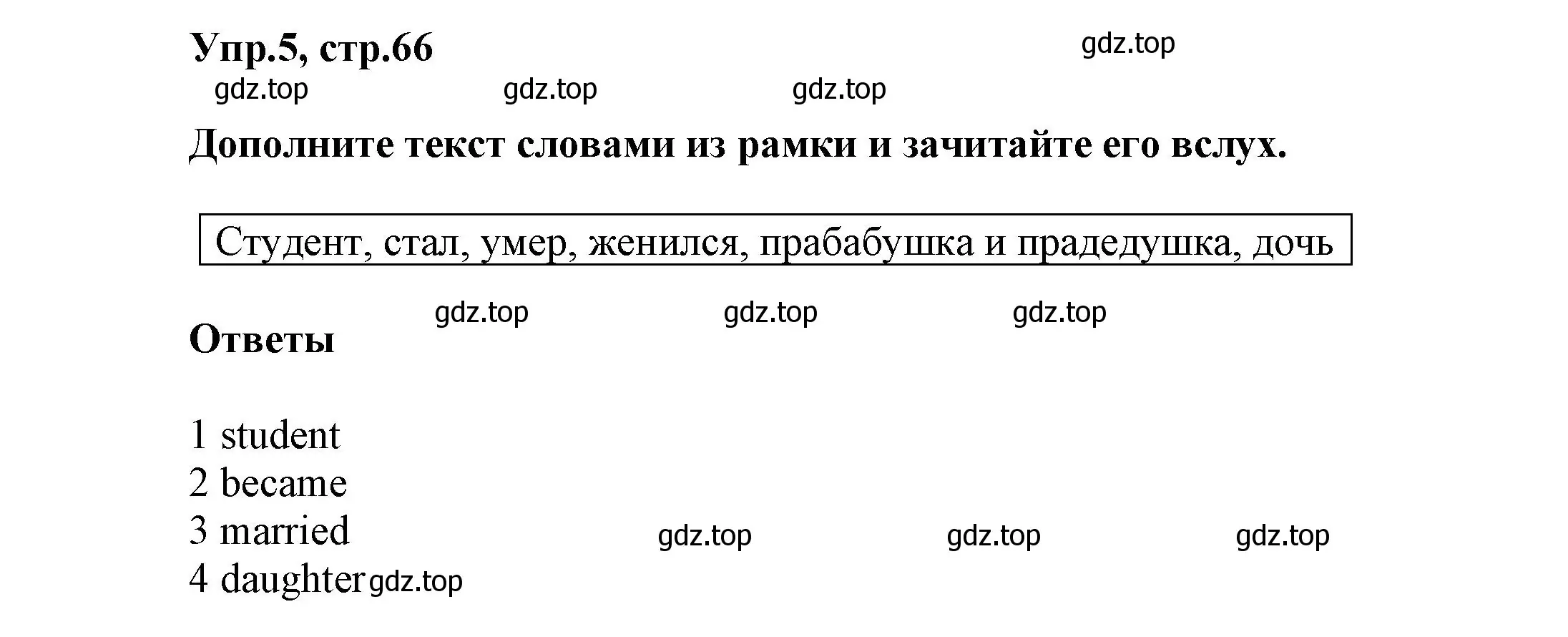 Решение номер 5 (страница 66) гдз по английскому языку 5 класс Афанасьева, Михеева, учебник 1 часть