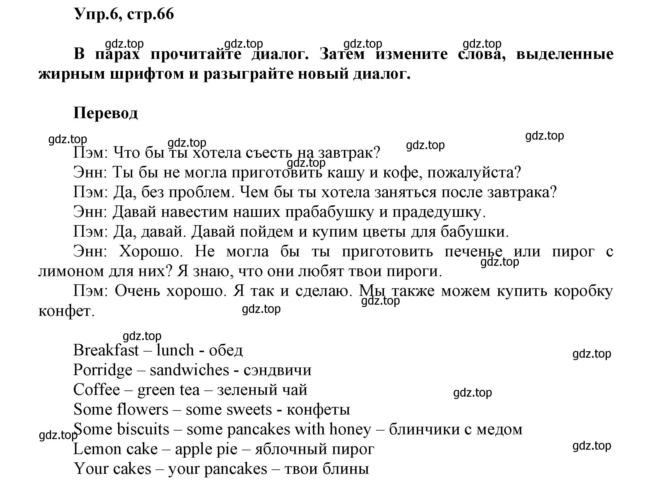 Решение номер 6 (страница 66) гдз по английскому языку 5 класс Афанасьева, Михеева, учебник 1 часть