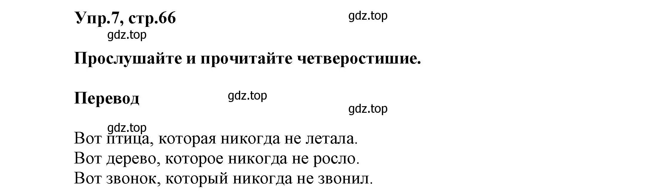 Решение номер 7 (страница 66) гдз по английскому языку 5 класс Афанасьева, Михеева, учебник 1 часть