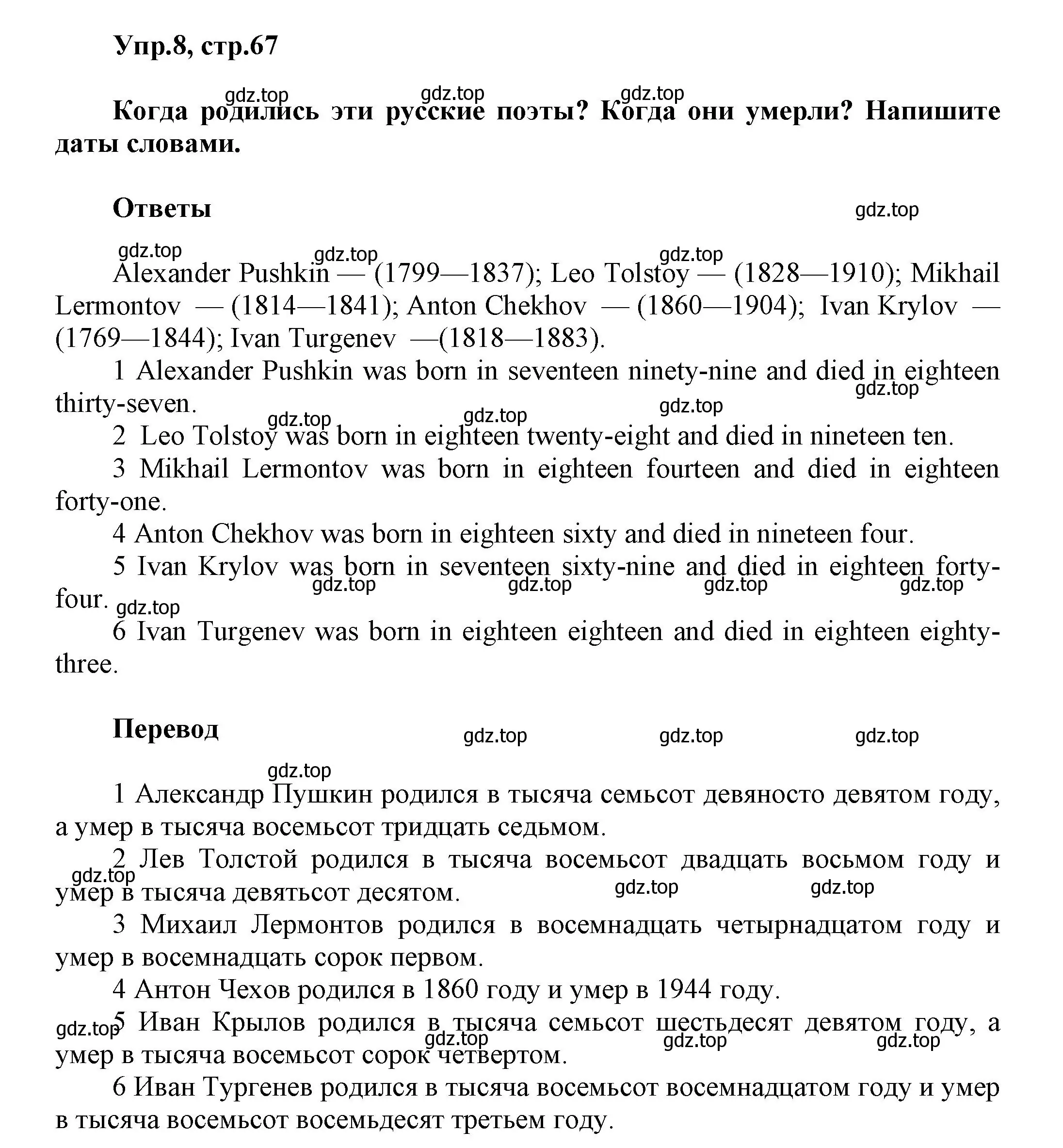 Решение номер 8 (страница 67) гдз по английскому языку 5 класс Афанасьева, Михеева, учебник 1 часть