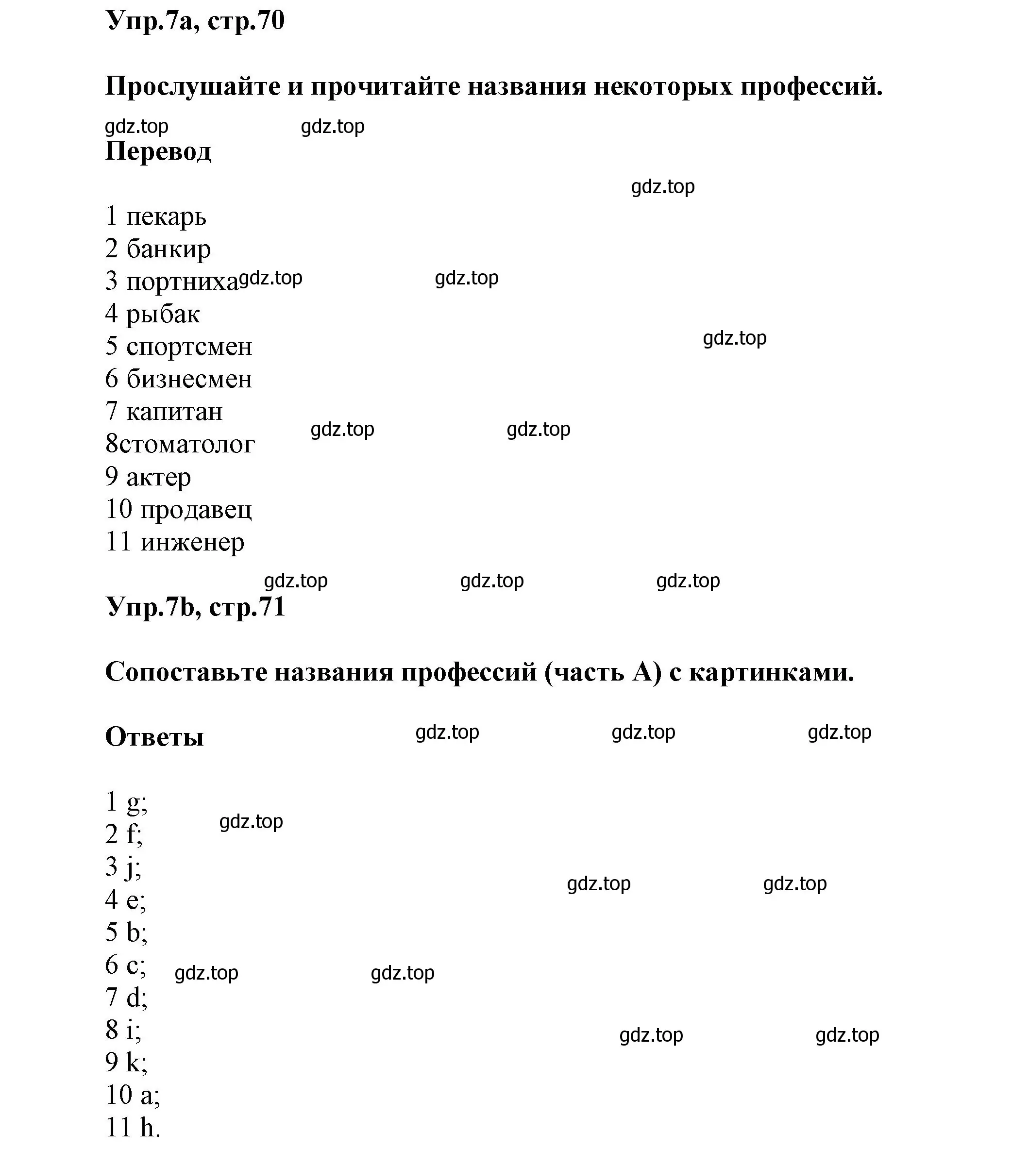 Решение номер 7 (страница 70) гдз по английскому языку 5 класс Афанасьева, Михеева, учебник 1 часть