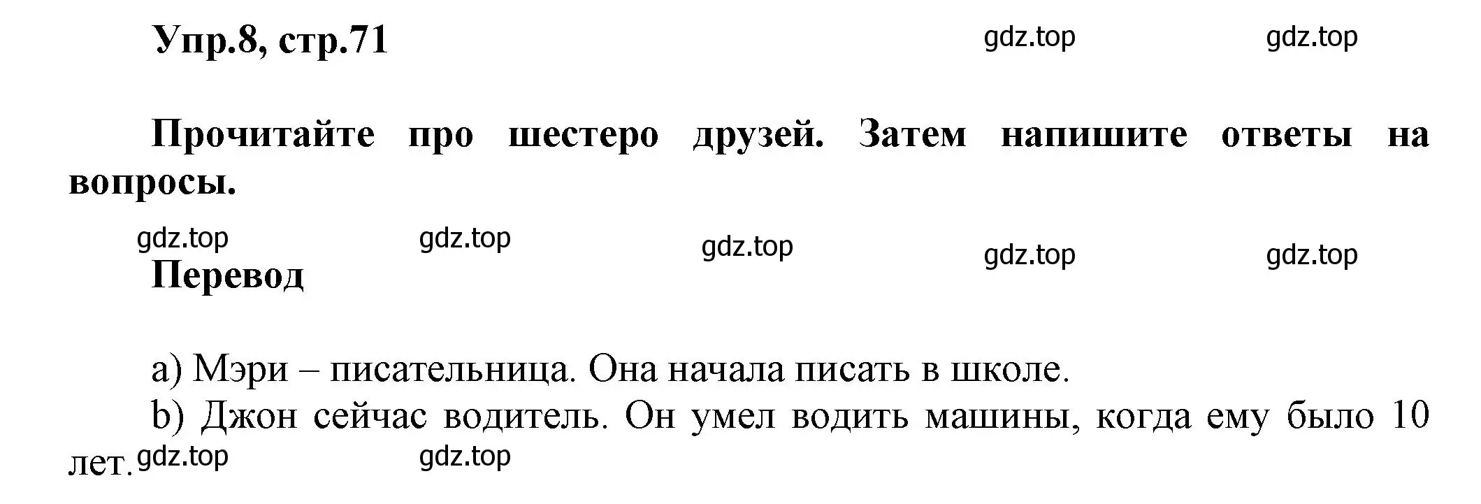 Решение номер 8 (страница 71) гдз по английскому языку 5 класс Афанасьева, Михеева, учебник 1 часть