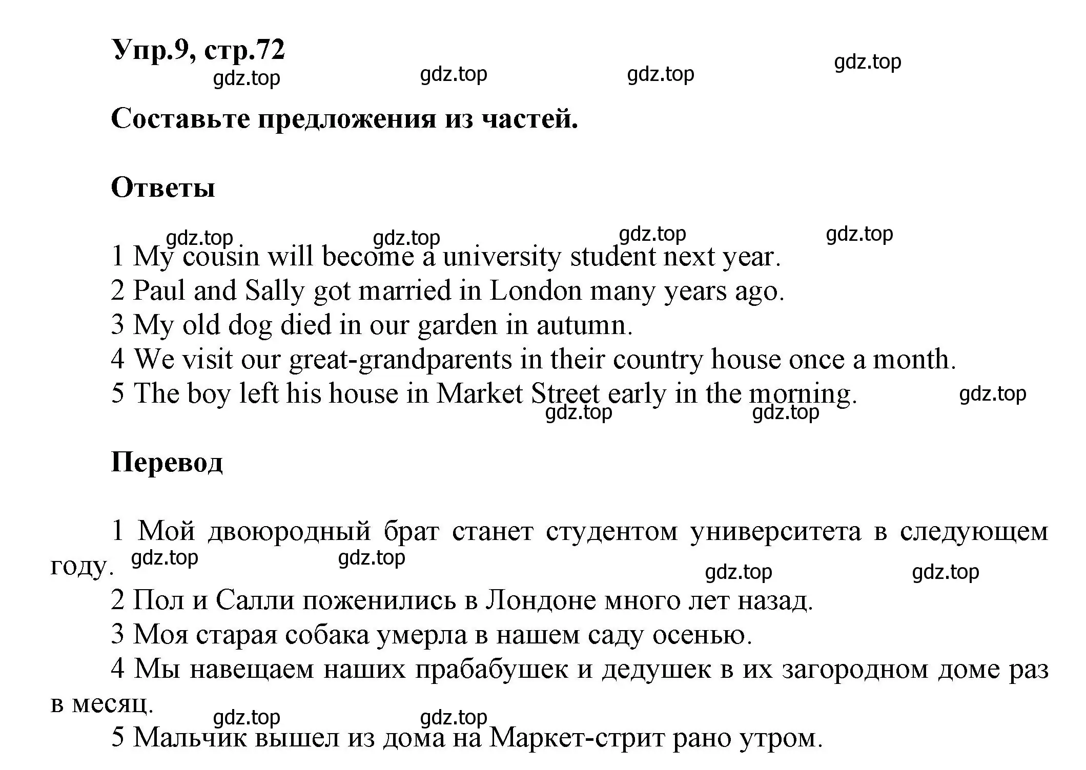 Решение номер 9 (страница 72) гдз по английскому языку 5 класс Афанасьева, Михеева, учебник 1 часть