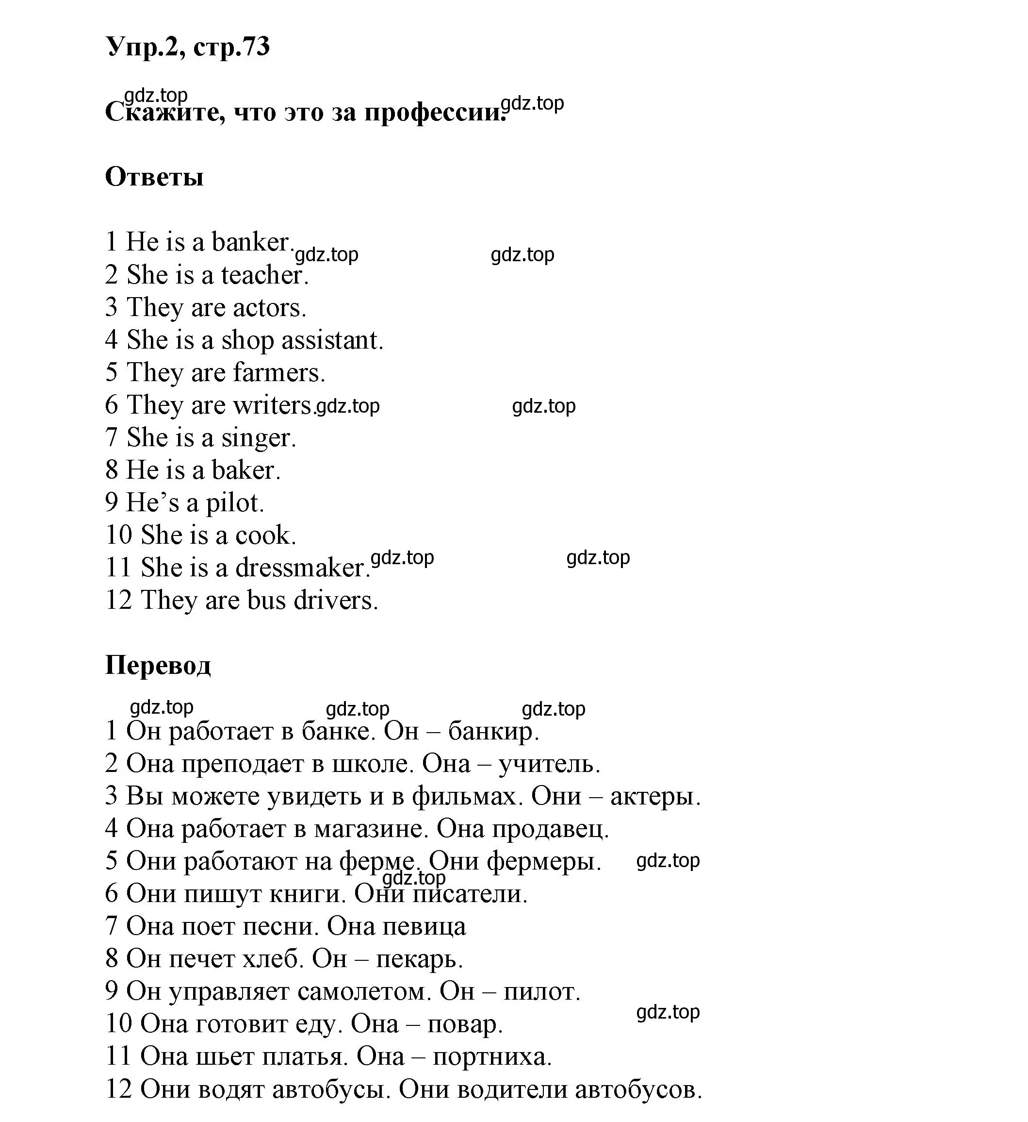 Решение номер 2 (страница 73) гдз по английскому языку 5 класс Афанасьева, Михеева, учебник 1 часть