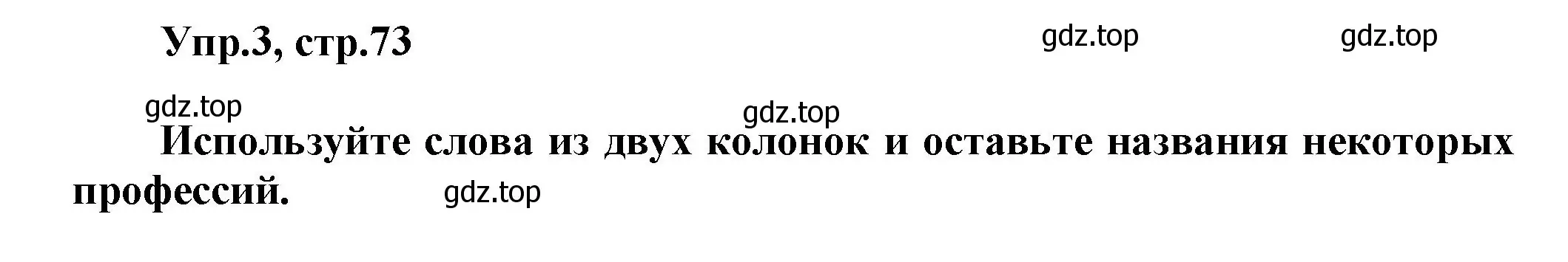 Решение номер 3 (страница 73) гдз по английскому языку 5 класс Афанасьева, Михеева, учебник 1 часть