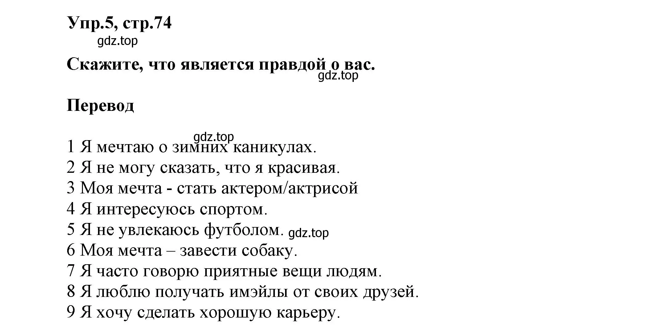 Решение номер 5 (страница 74) гдз по английскому языку 5 класс Афанасьева, Михеева, учебник 1 часть