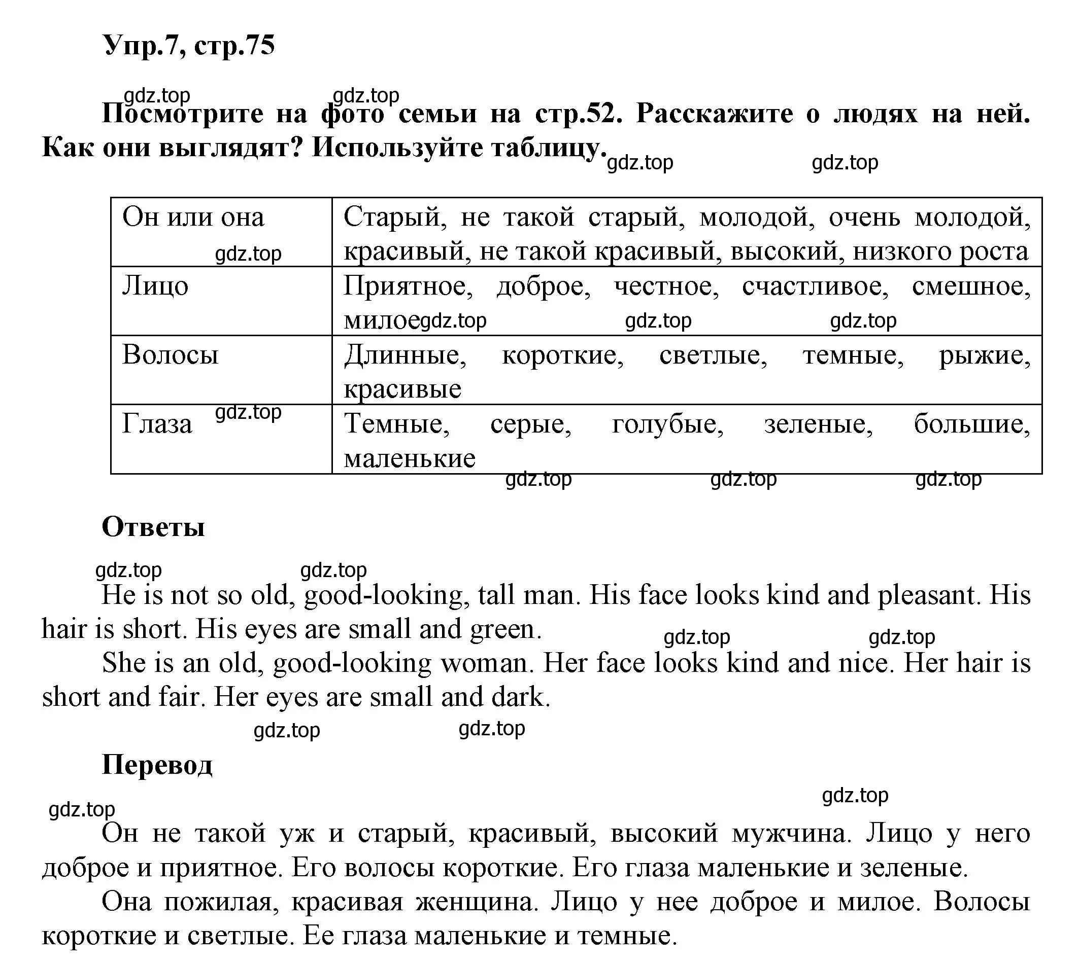 Решение номер 7 (страница 75) гдз по английскому языку 5 класс Афанасьева, Михеева, учебник 1 часть