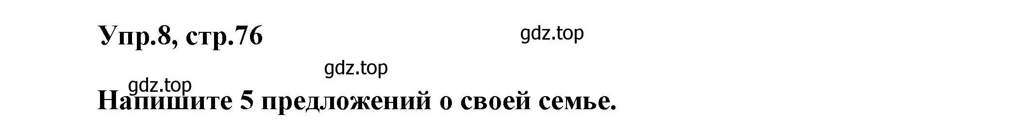 Решение номер 8 (страница 76) гдз по английскому языку 5 класс Афанасьева, Михеева, учебник 1 часть