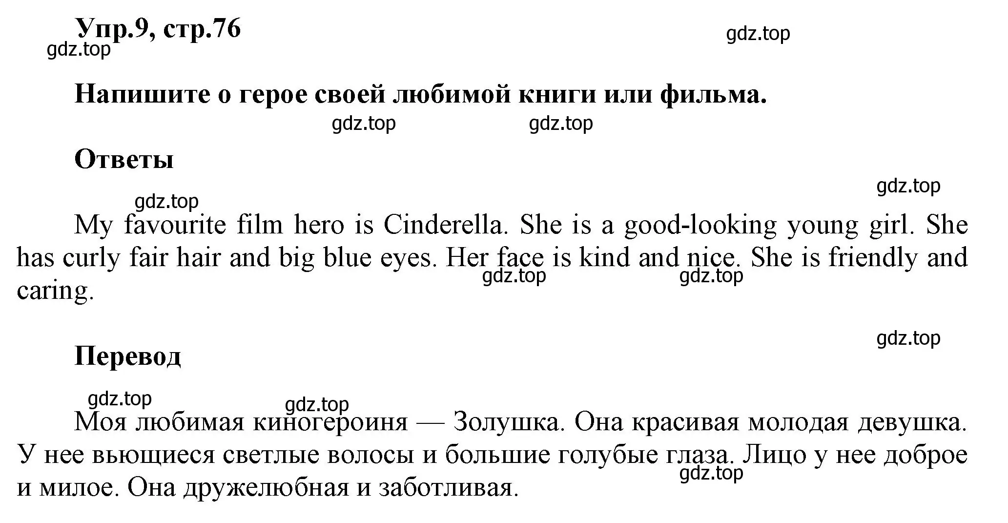 Решение номер 9 (страница 76) гдз по английскому языку 5 класс Афанасьева, Михеева, учебник 1 часть