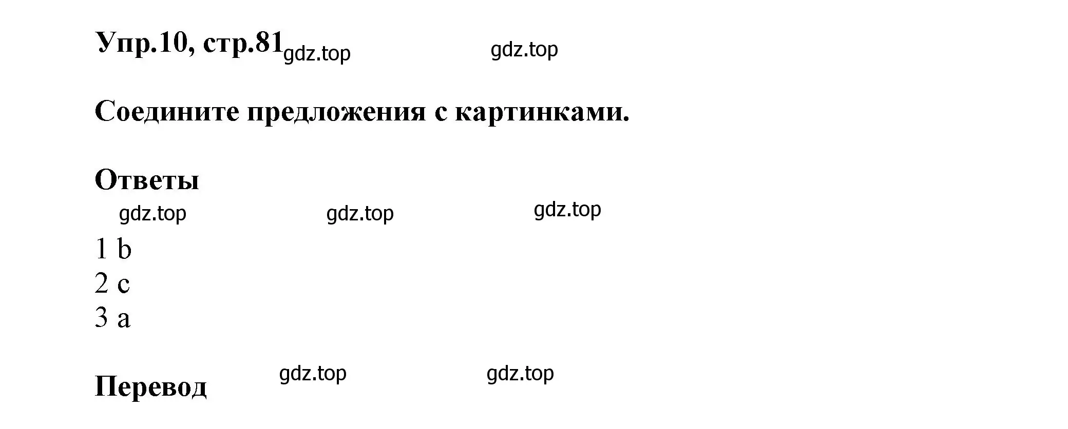 Решение номер 10 (страница 81) гдз по английскому языку 5 класс Афанасьева, Михеева, учебник 1 часть