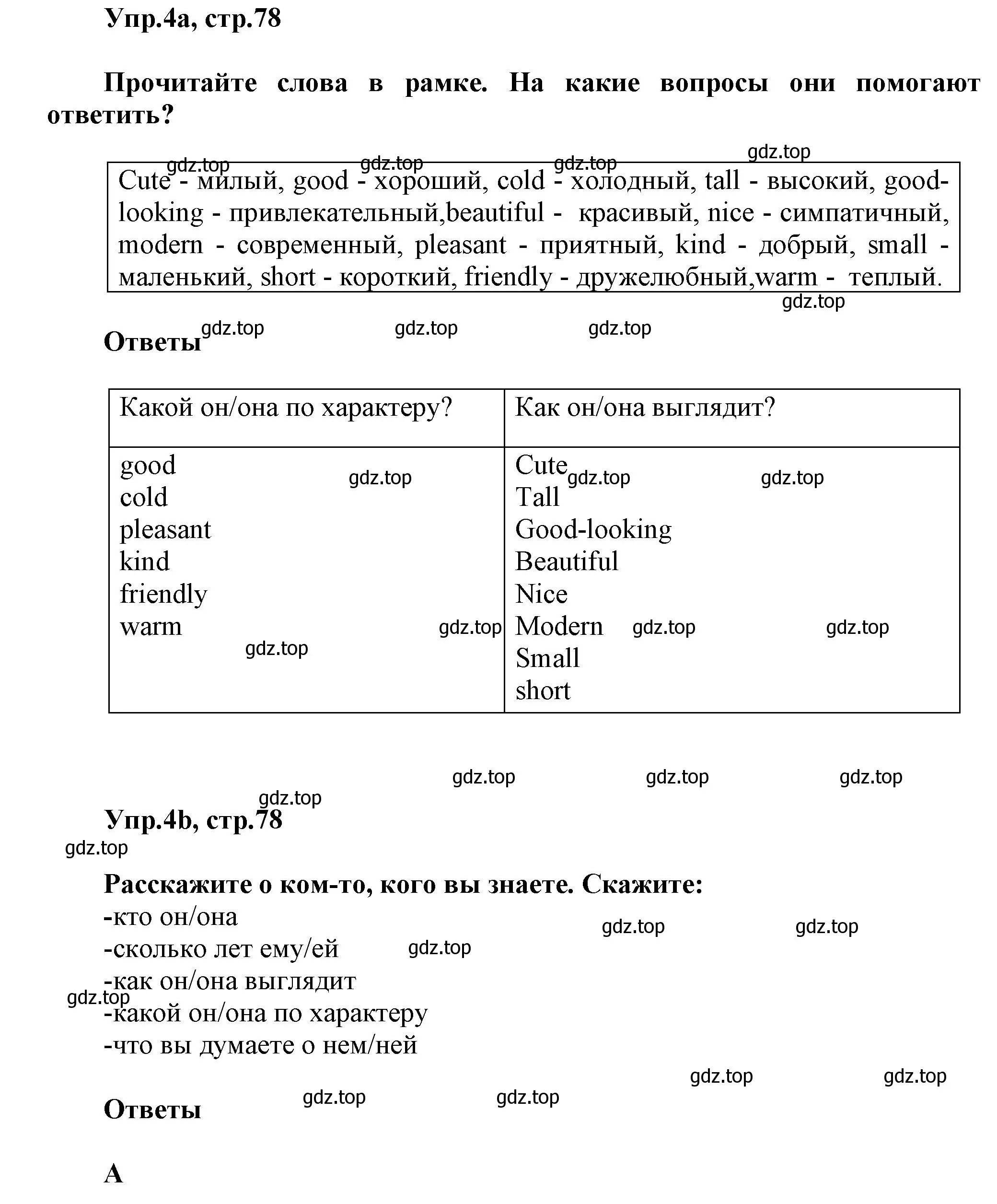 Решение номер 4 (страница 78) гдз по английскому языку 5 класс Афанасьева, Михеева, учебник 1 часть