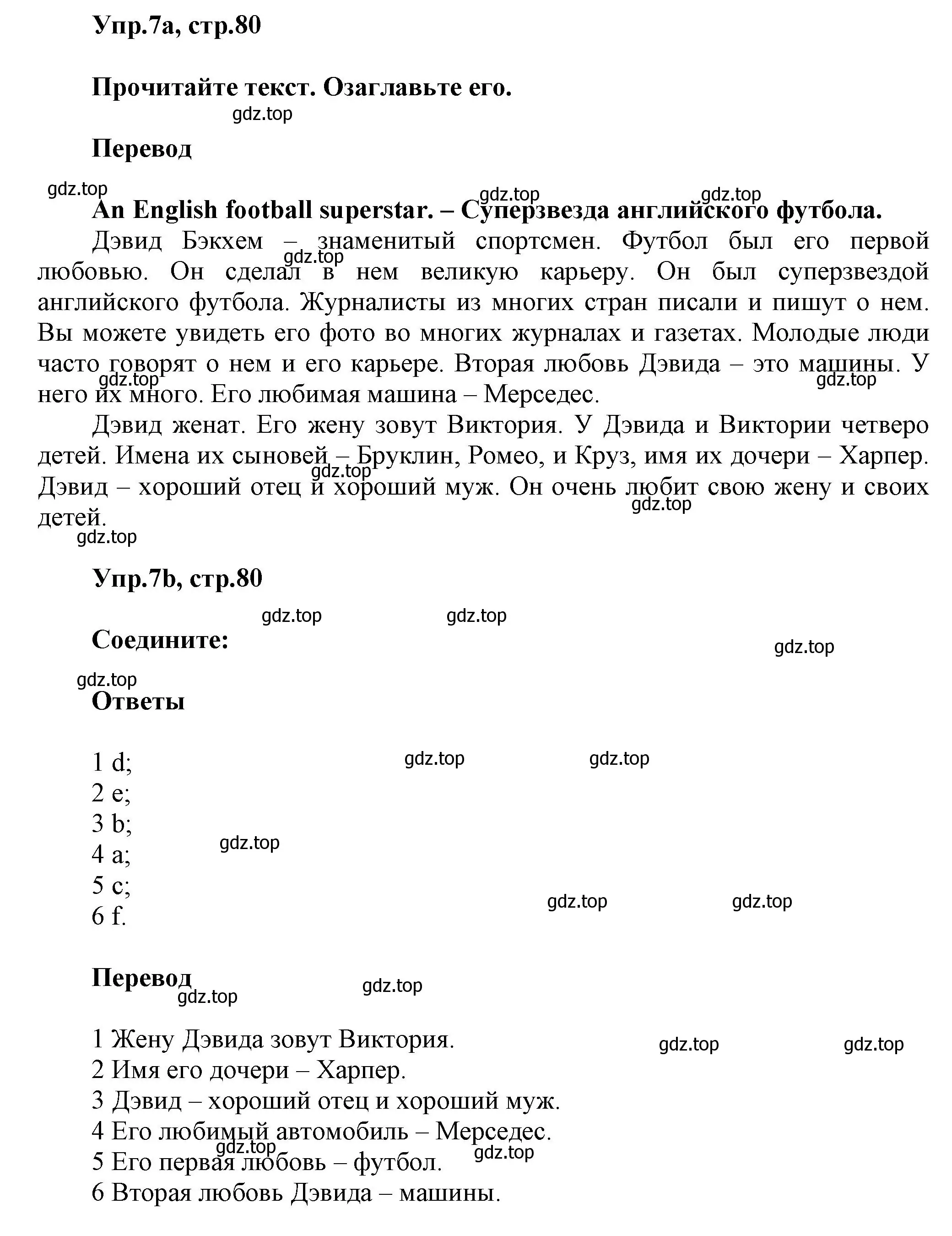 Решение номер 7 (страница 80) гдз по английскому языку 5 класс Афанасьева, Михеева, учебник 1 часть