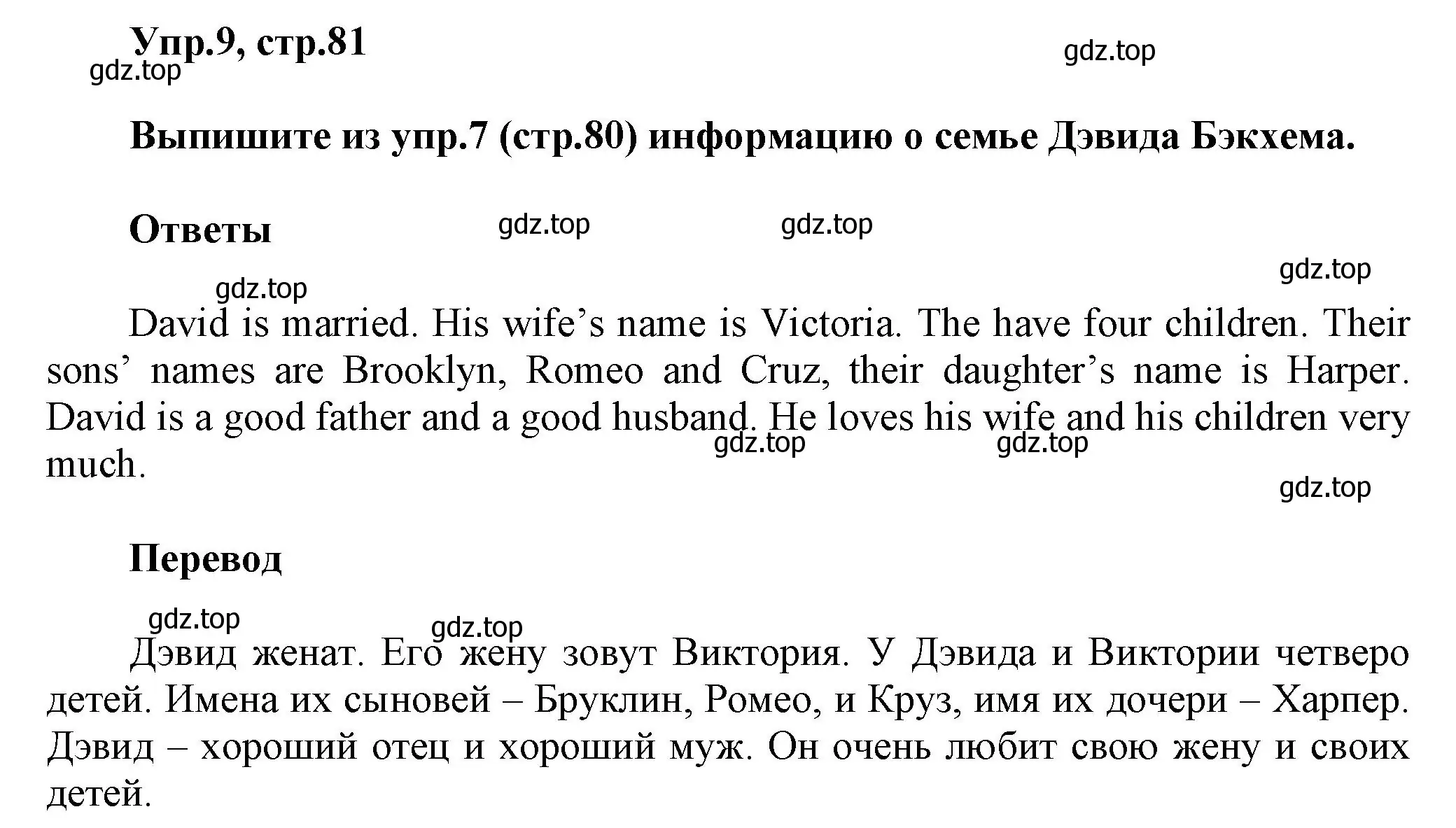 Решение номер 9 (страница 81) гдз по английскому языку 5 класс Афанасьева, Михеева, учебник 1 часть