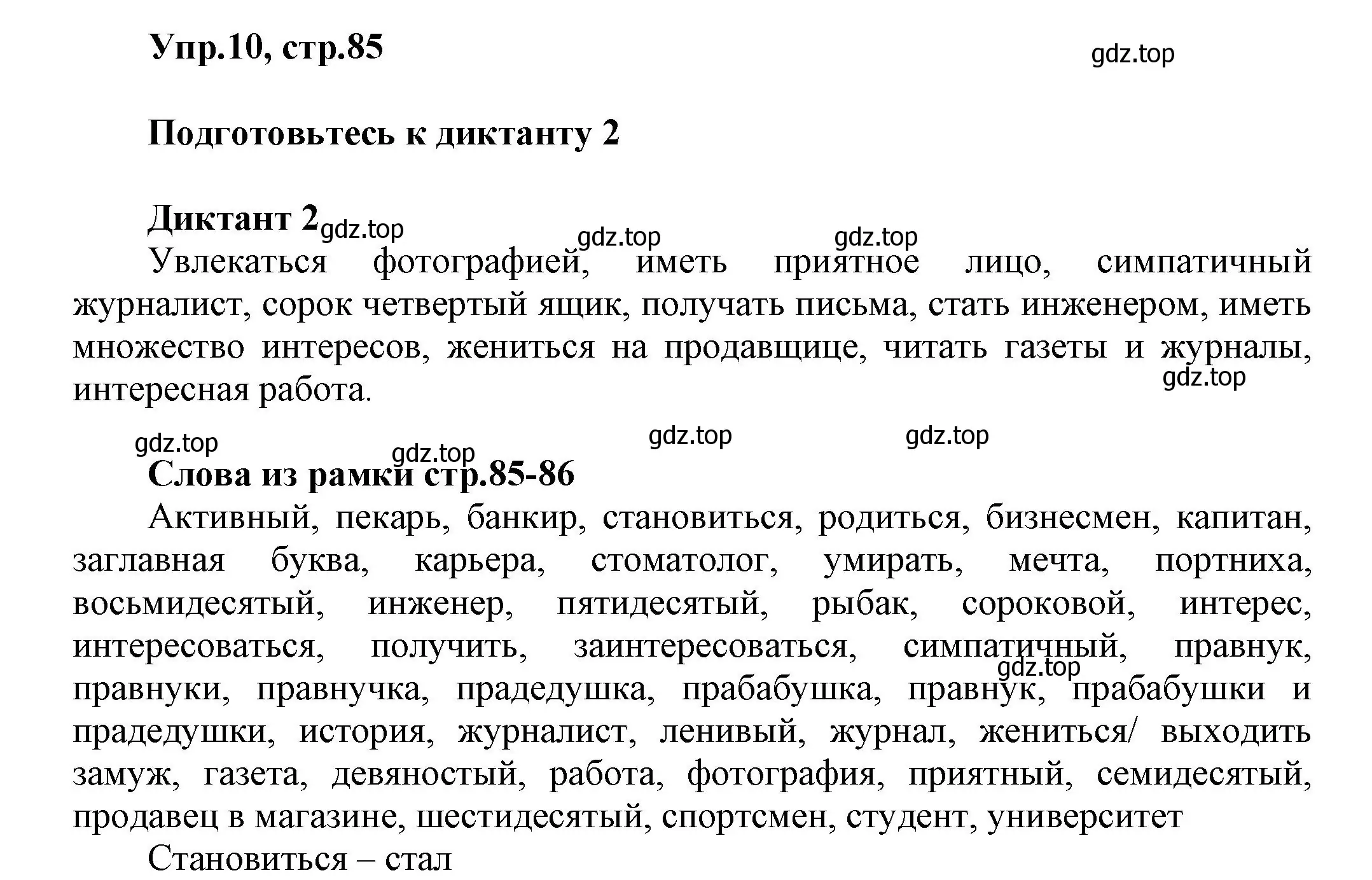 Решение номер 10 (страница 85) гдз по английскому языку 5 класс Афанасьева, Михеева, учебник 1 часть