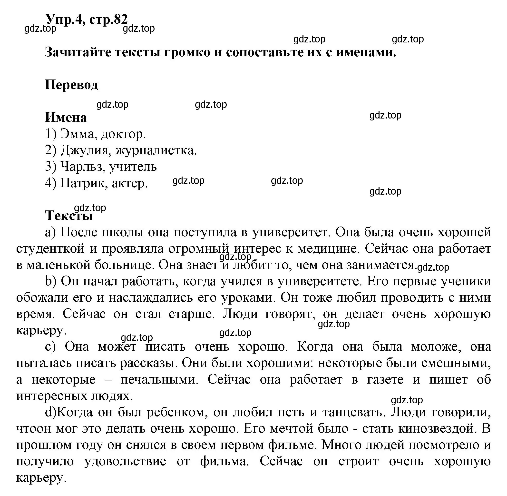 Решение номер 4 (страница 82) гдз по английскому языку 5 класс Афанасьева, Михеева, учебник 1 часть