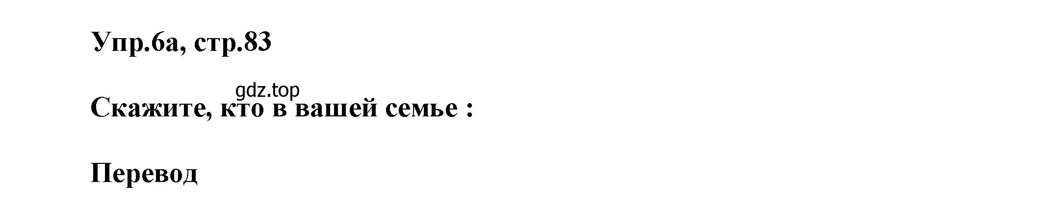 Решение номер 6 (страница 83) гдз по английскому языку 5 класс Афанасьева, Михеева, учебник 1 часть
