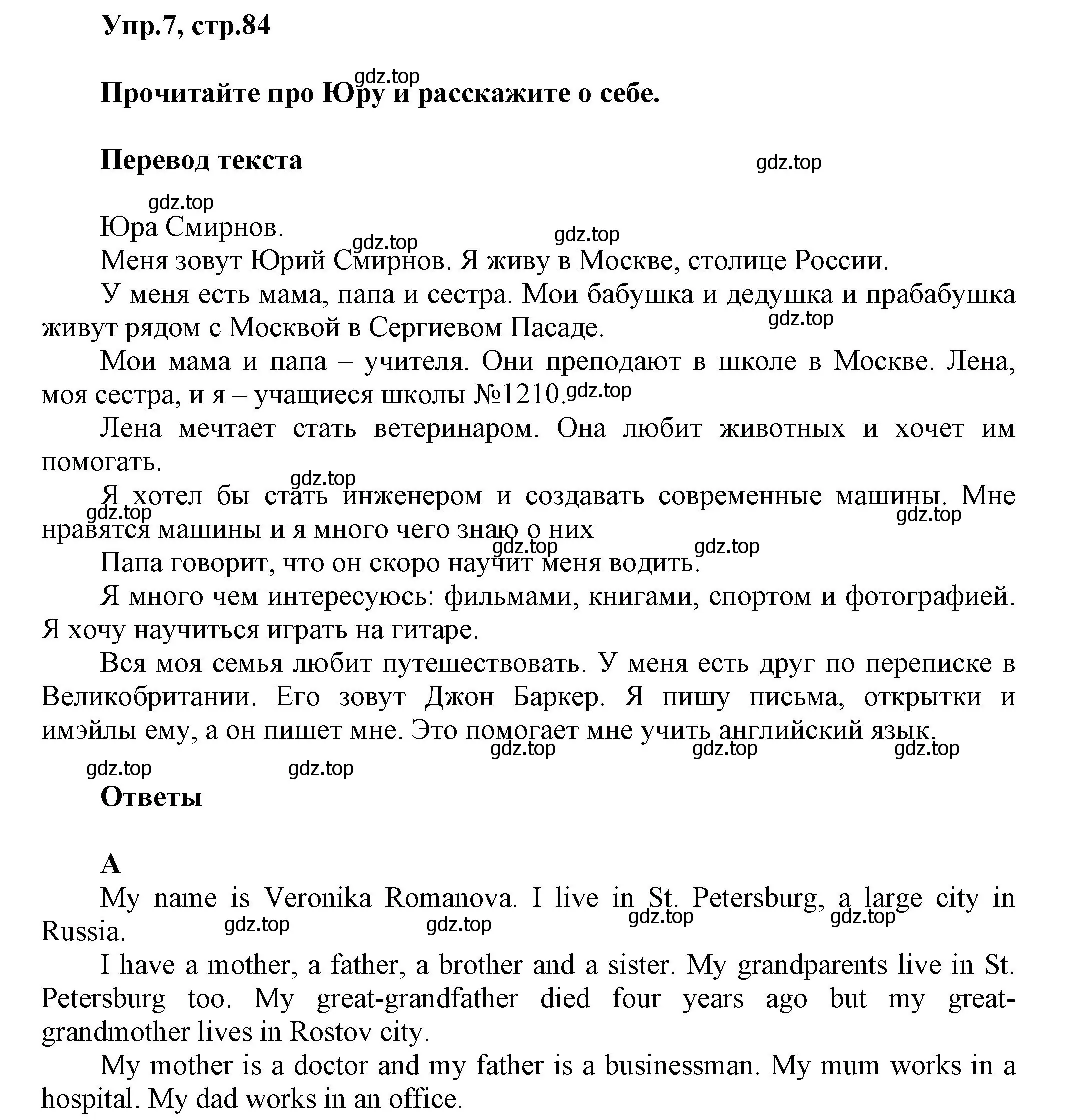 Решение номер 7 (страница 84) гдз по английскому языку 5 класс Афанасьева, Михеева, учебник 1 часть