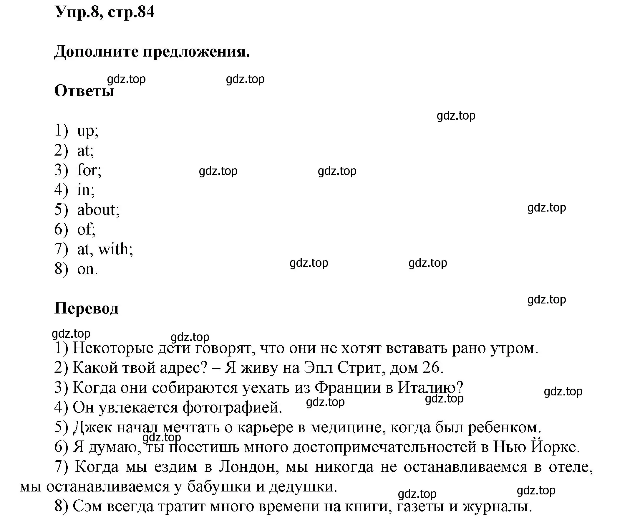 Решение номер 8 (страница 84) гдз по английскому языку 5 класс Афанасьева, Михеева, учебник 1 часть