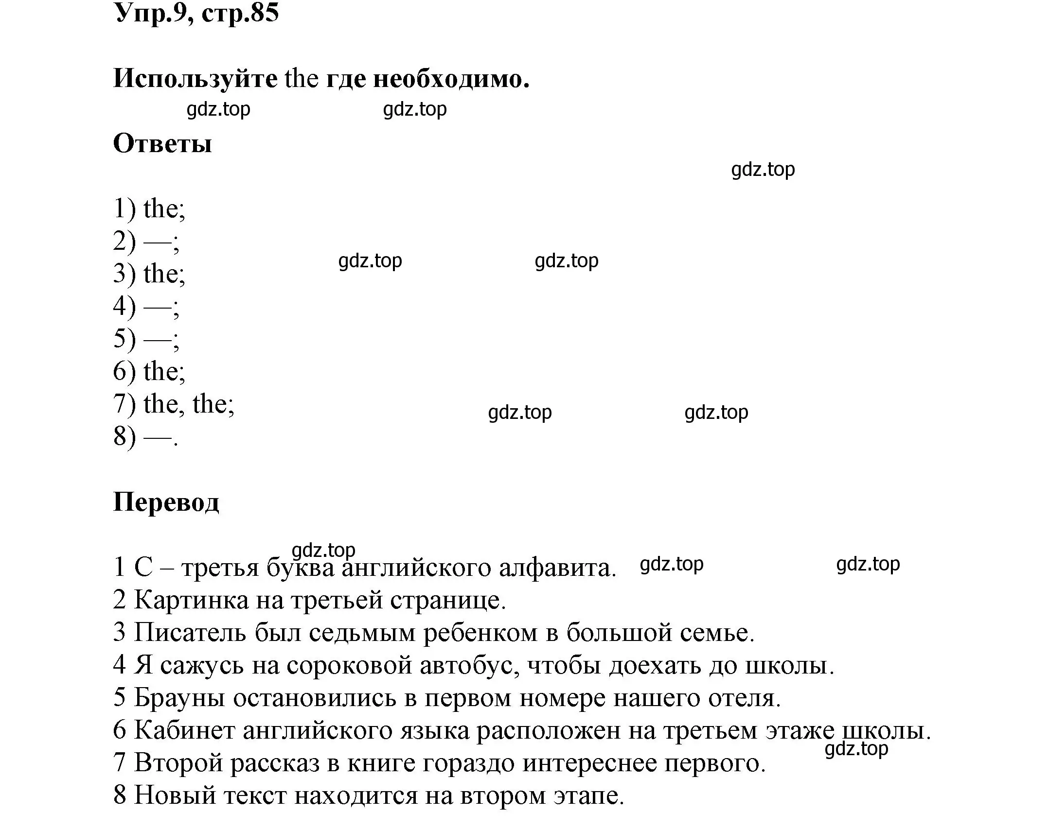 Решение номер 9 (страница 85) гдз по английскому языку 5 класс Афанасьева, Михеева, учебник 1 часть