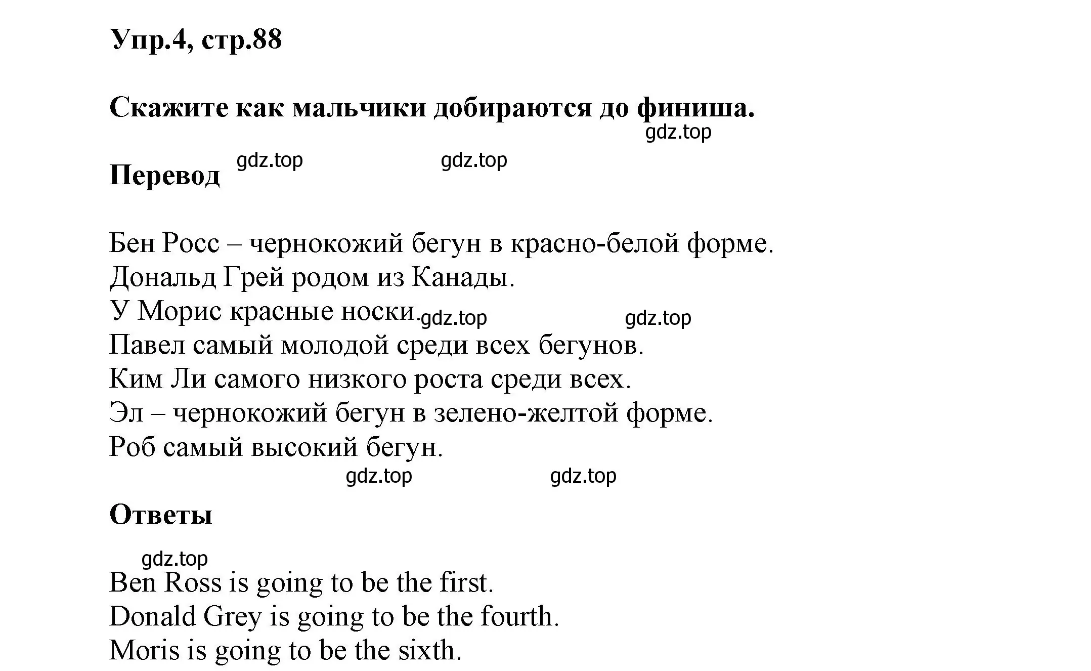 Решение номер 4 (страница 88) гдз по английскому языку 5 класс Афанасьева, Михеева, учебник 1 часть