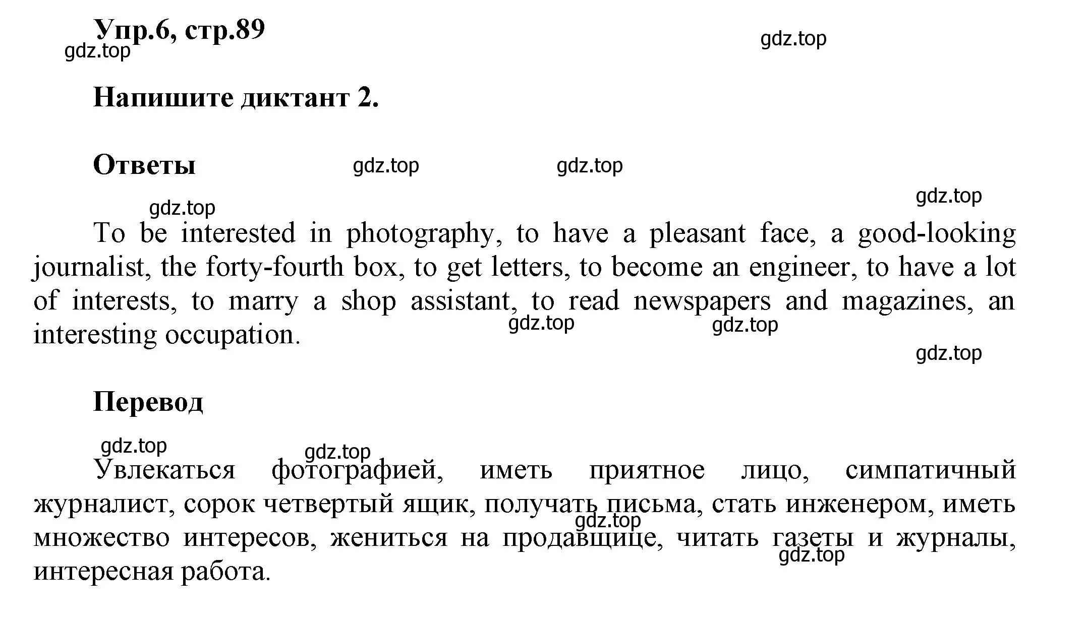 Решение номер 6 (страница 89) гдз по английскому языку 5 класс Афанасьева, Михеева, учебник 1 часть