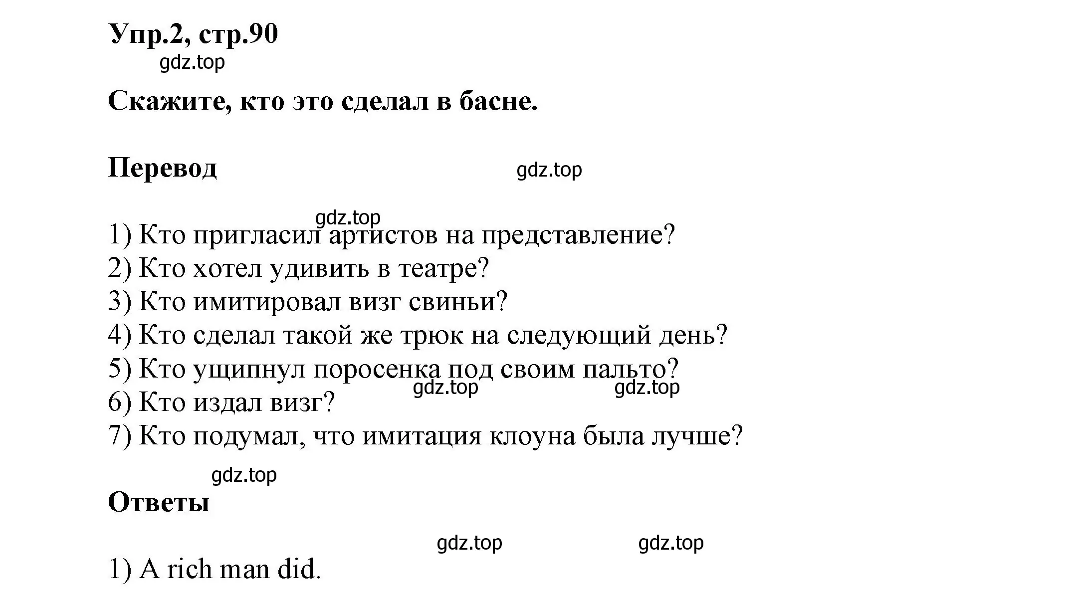Решение номер 2 (страница 90) гдз по английскому языку 5 класс Афанасьева, Михеева, учебник 1 часть