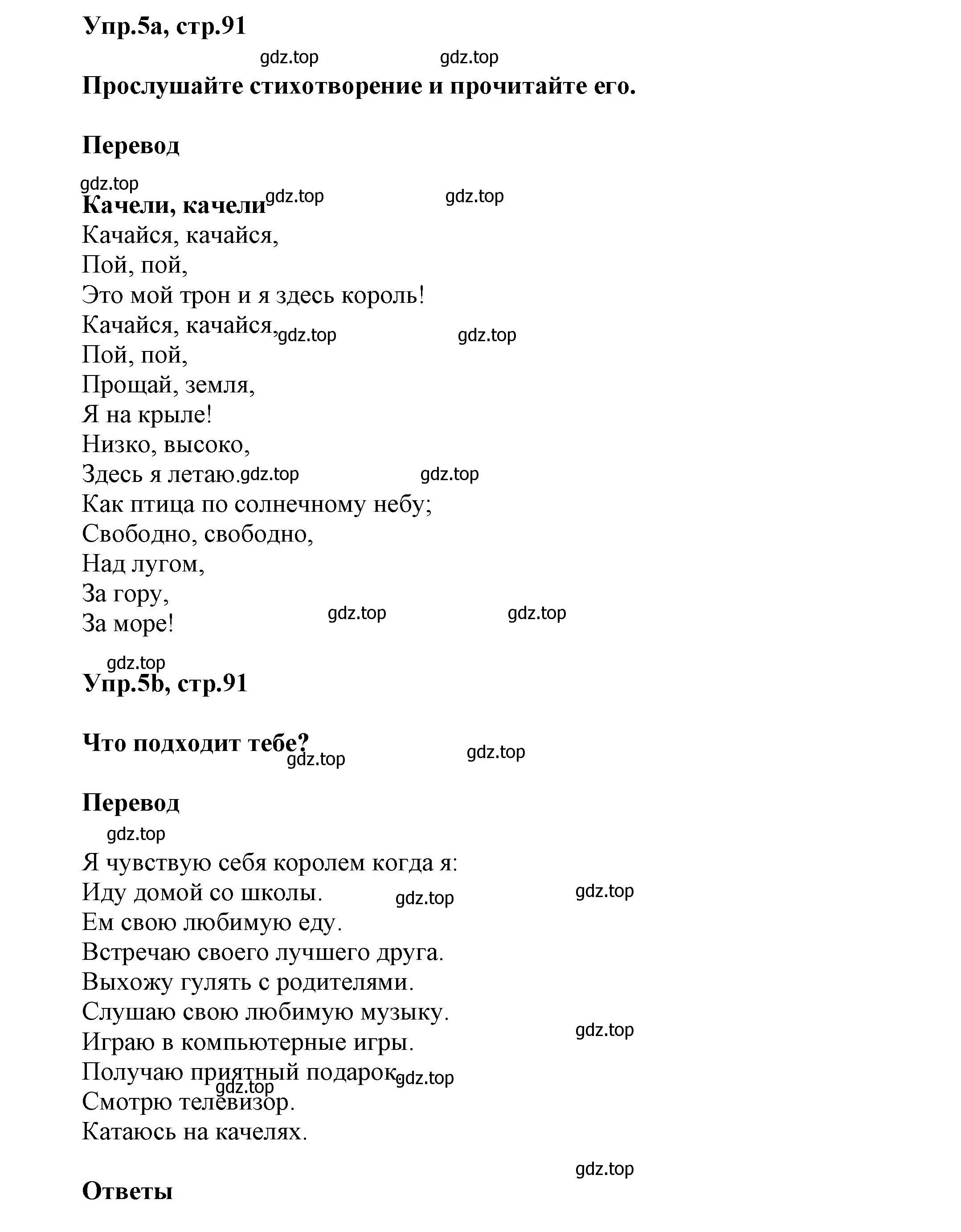 Решение номер 5 (страница 91) гдз по английскому языку 5 класс Афанасьева, Михеева, учебник 1 часть